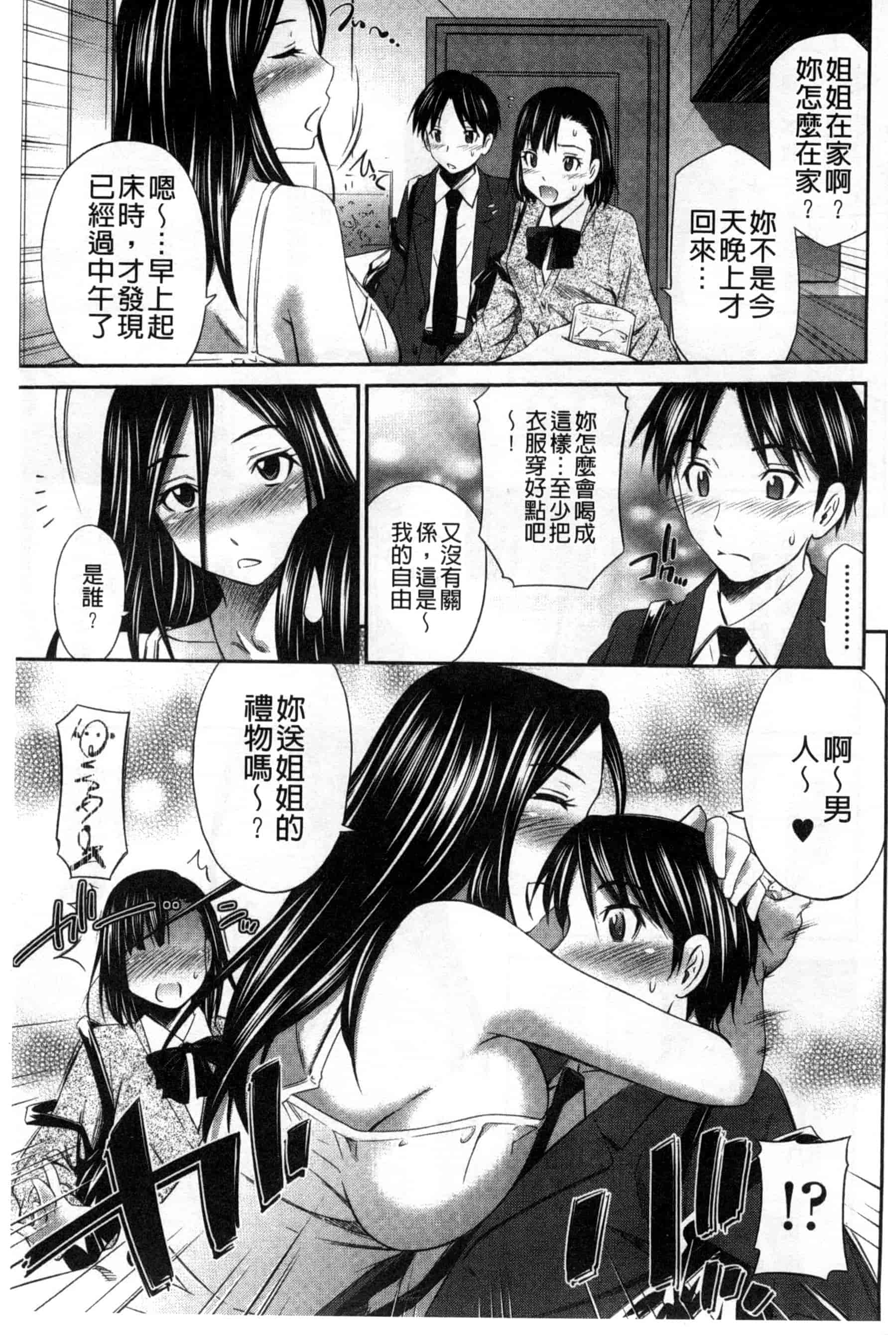 汉化版-[左橋レンヤ] 火照った体を一人占め_第6集