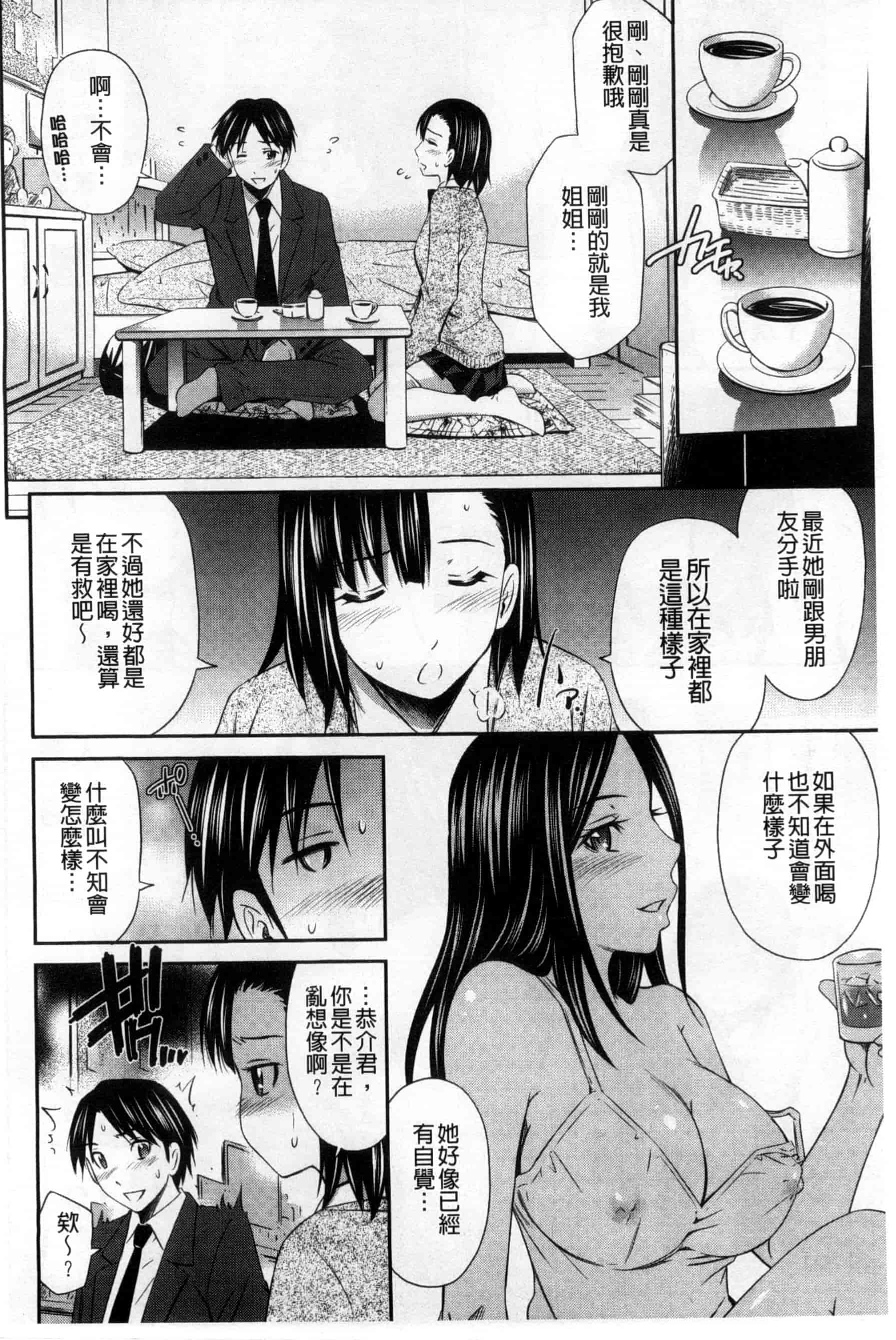 汉化版-[左橋レンヤ] 火照った体を一人占め_第6集