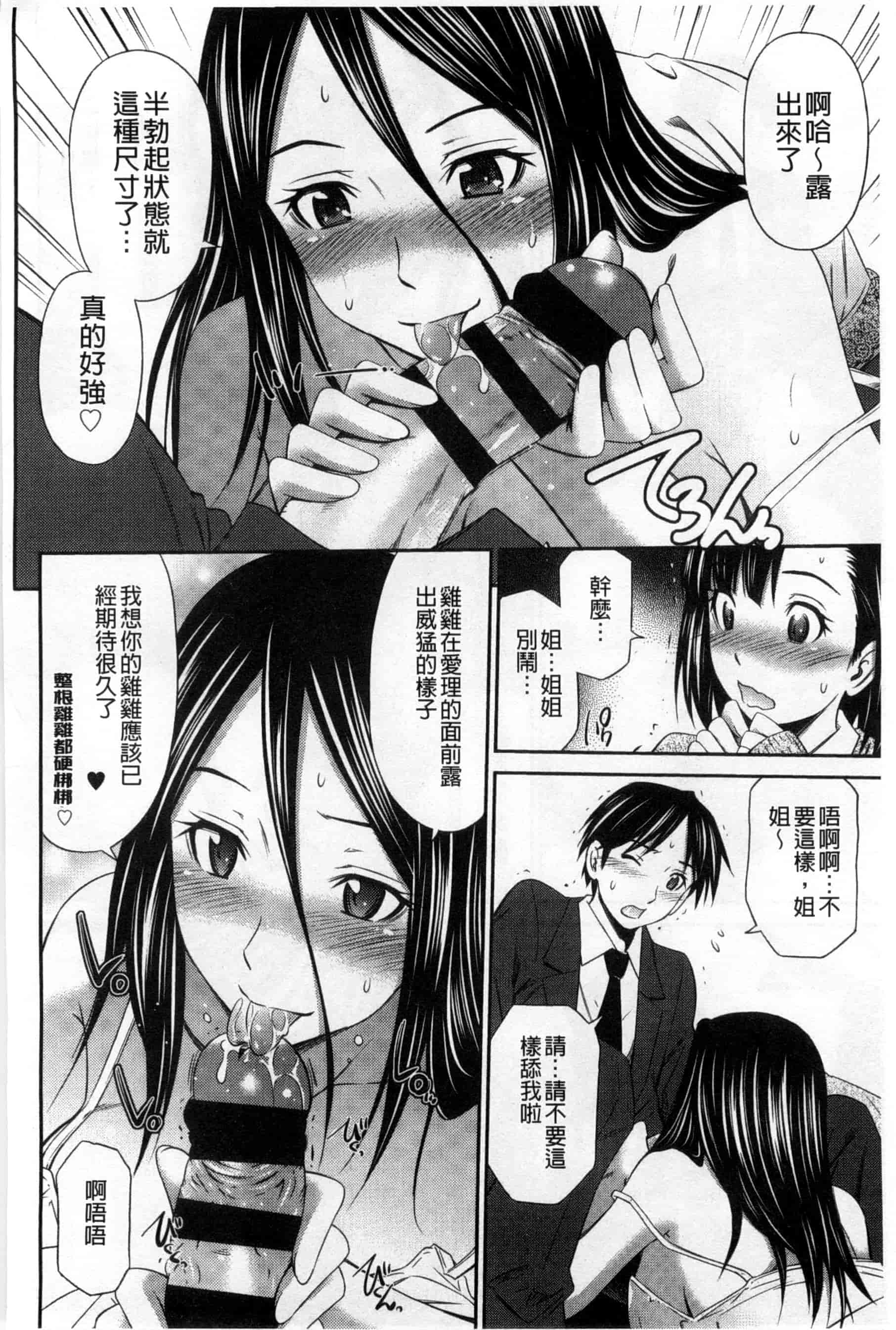 汉化版-[左橋レンヤ] 火照った体を一人占め_第6集
