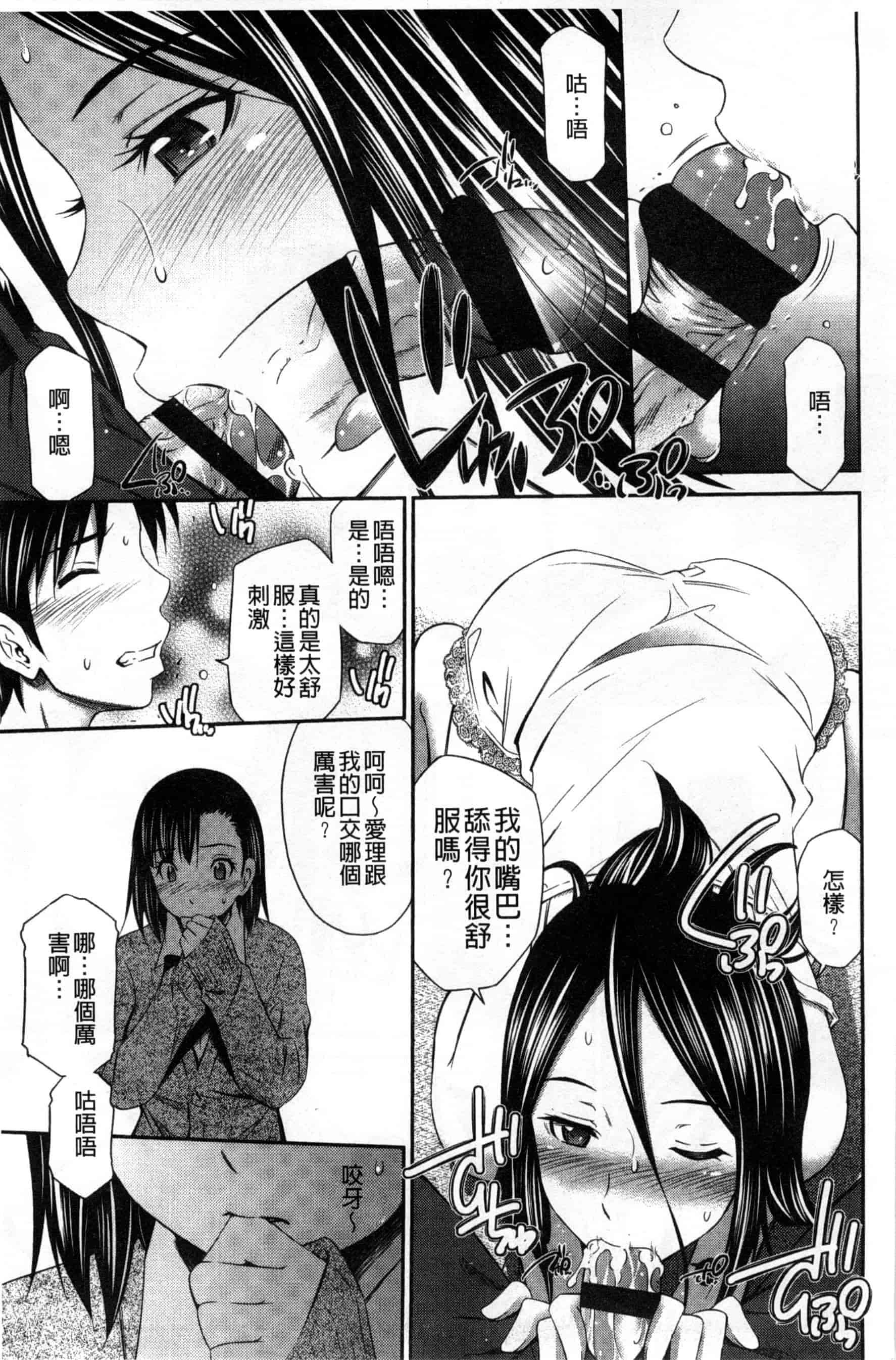汉化版-[左橋レンヤ] 火照った体を一人占め_第6集