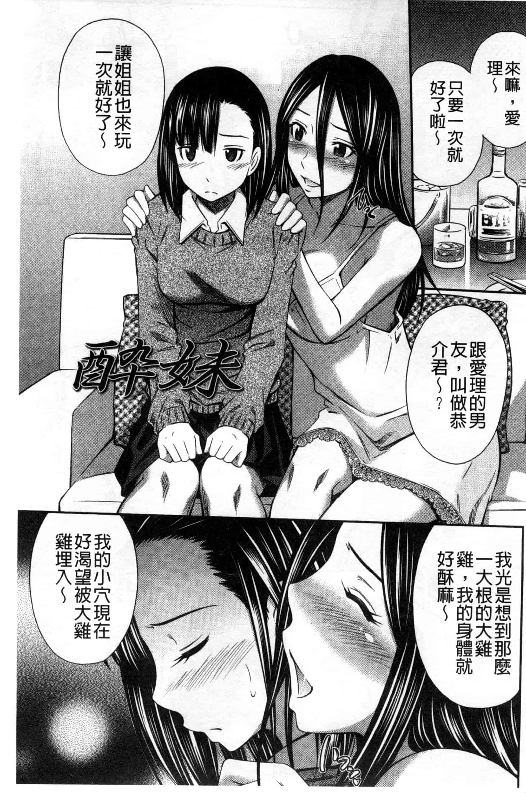 汉化版-[左橋レンヤ] 火照った体を一人占め_第7集