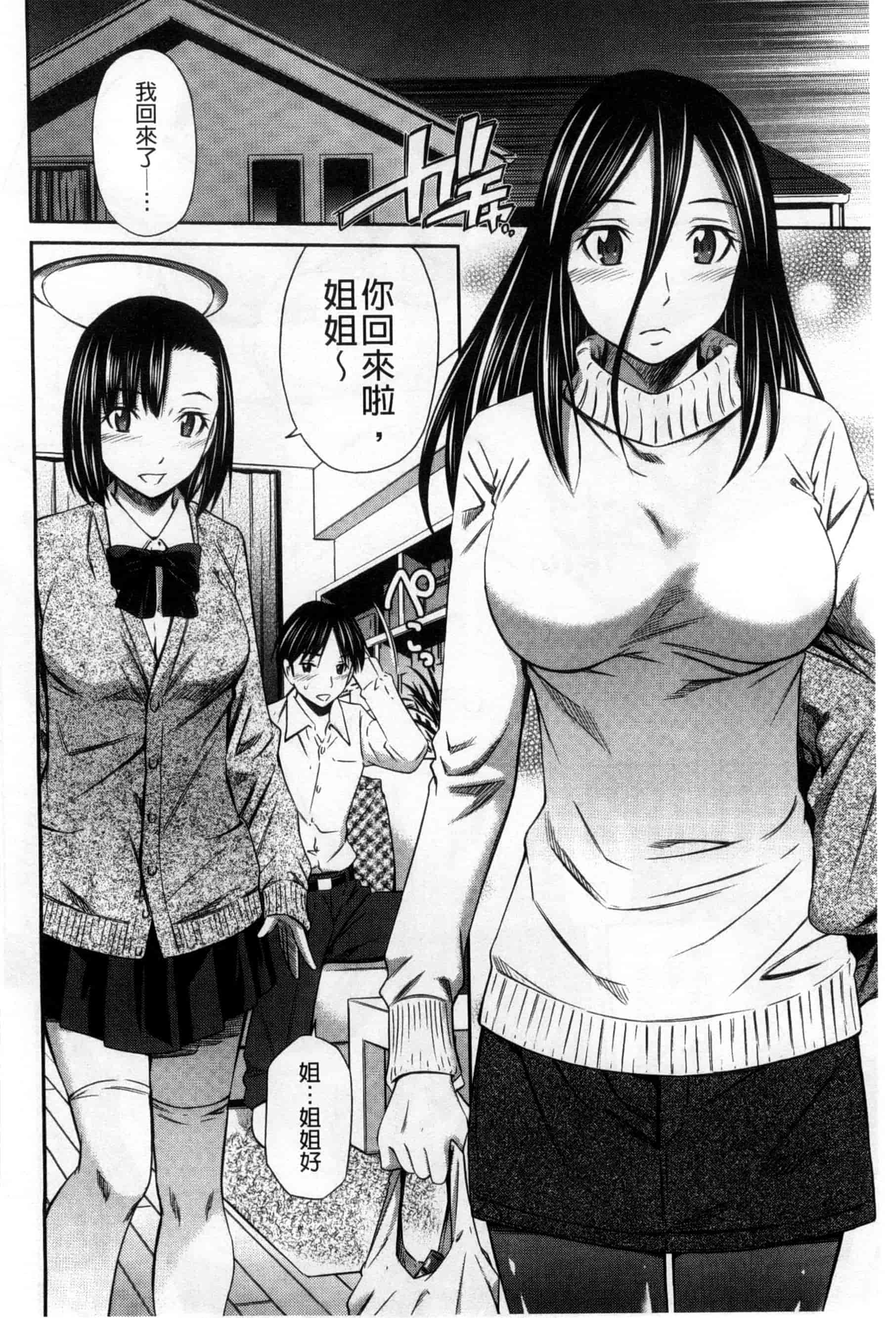 汉化版-[左橋レンヤ] 火照った体を一人占め_第7集