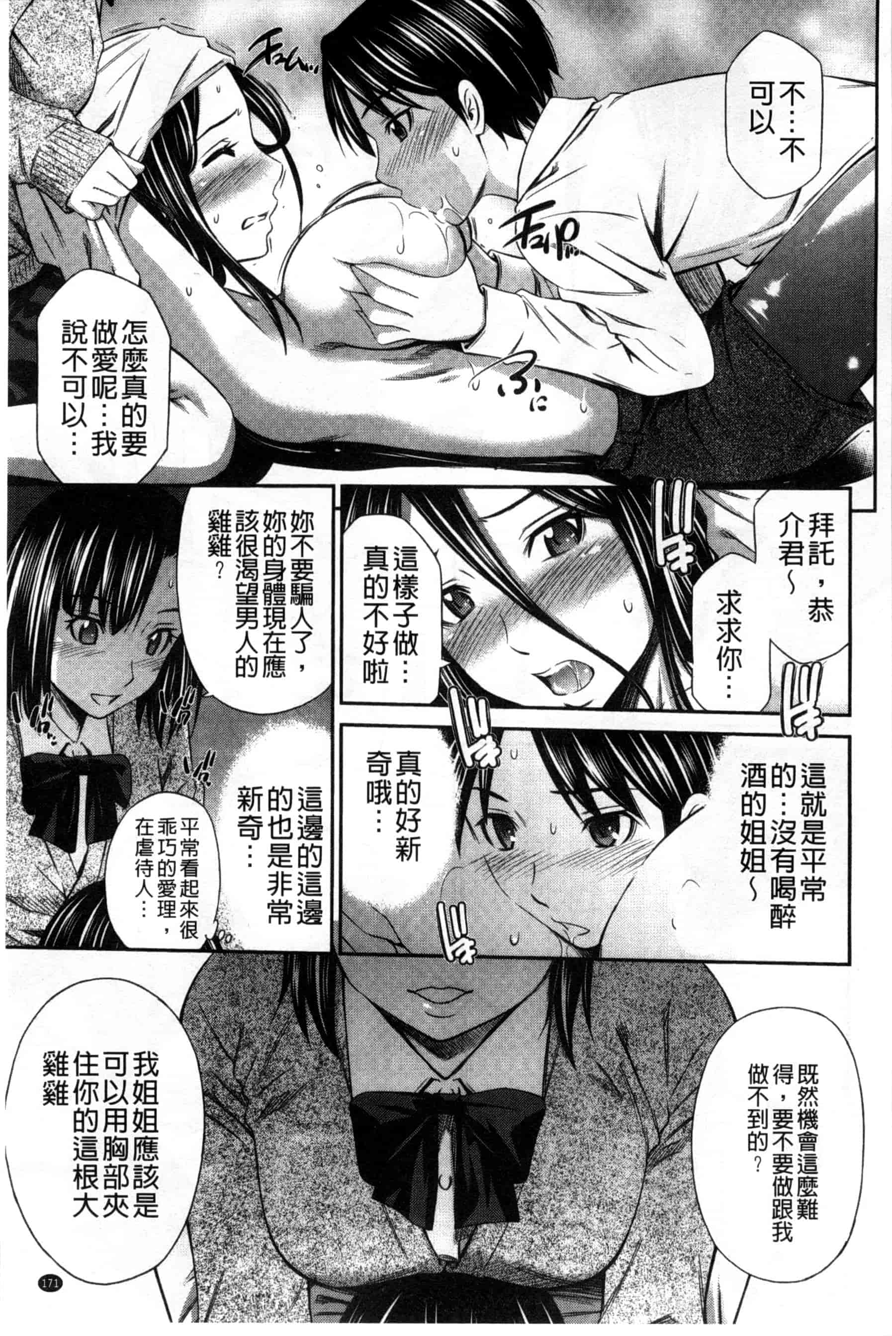 汉化版-[左橋レンヤ] 火照った体を一人占め_第7集