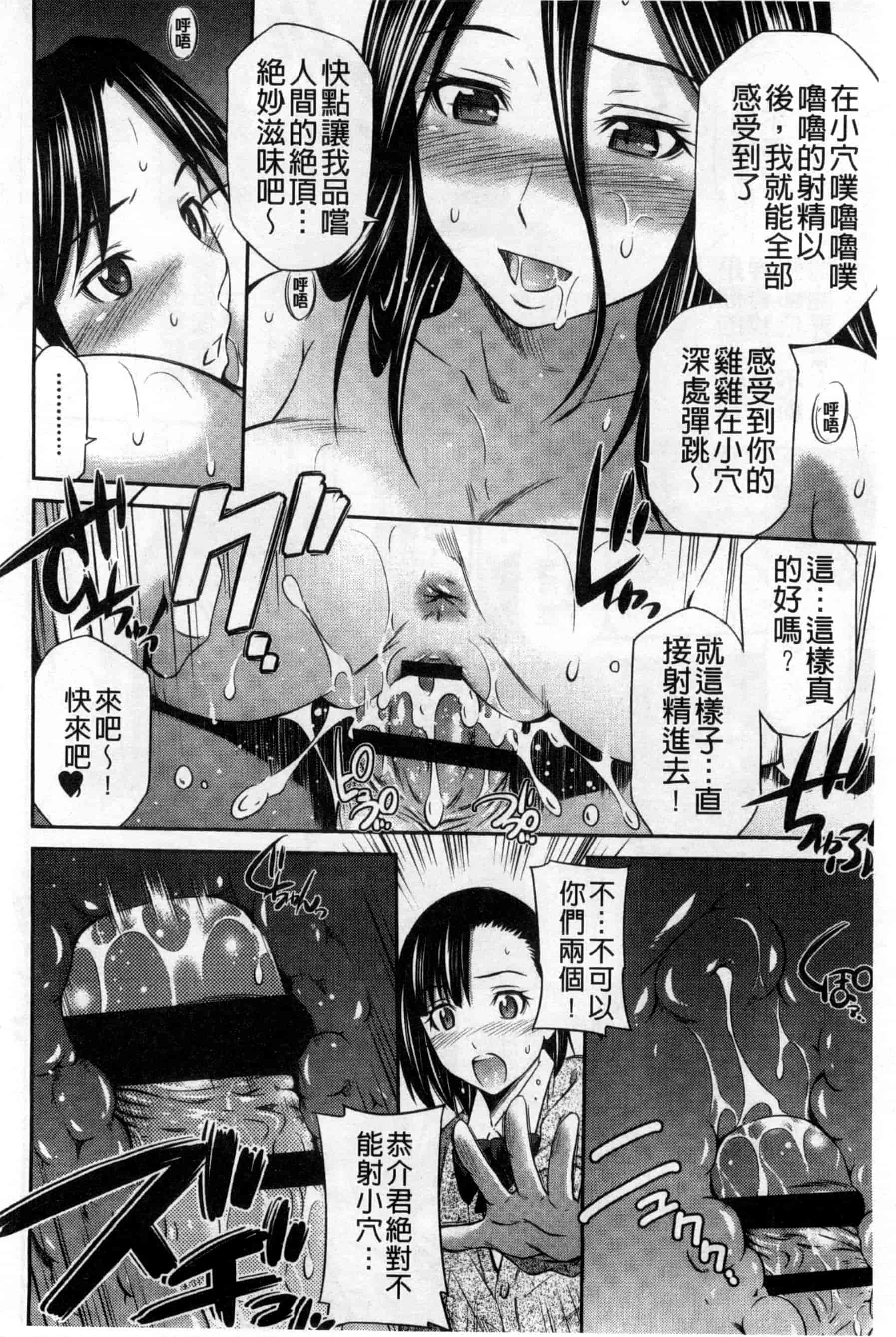 汉化版-[左橋レンヤ] 火照った体を一人占め_第8集