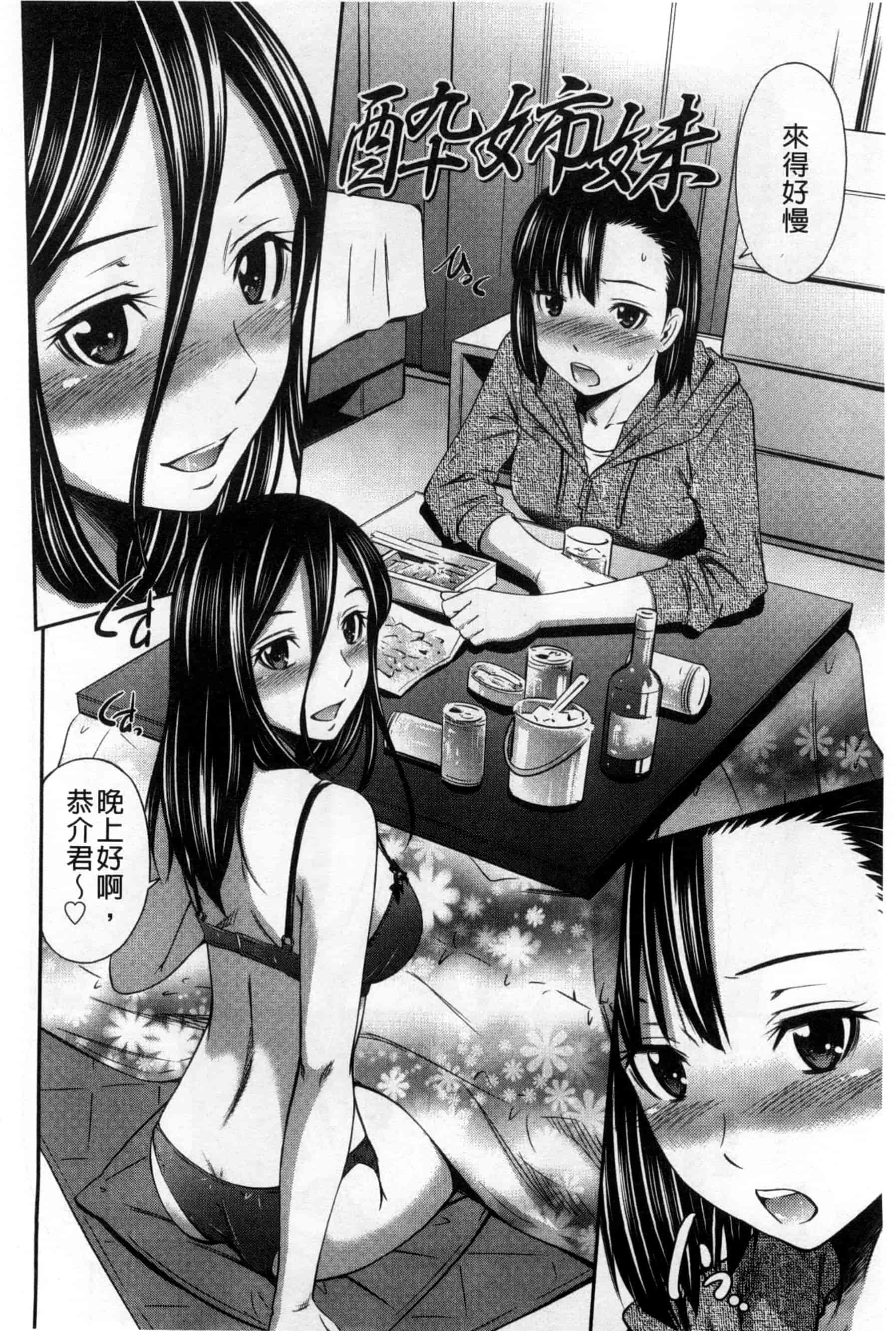 汉化版-[左橋レンヤ] 火照った体を一人占め_第8集