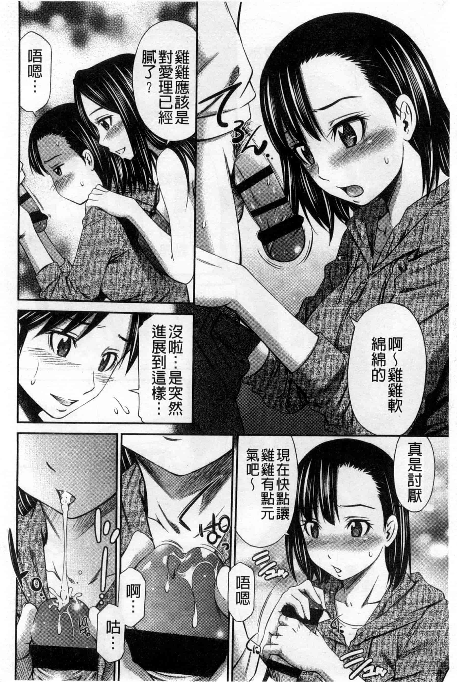 汉化版-[左橋レンヤ] 火照った体を一人占め_第8集