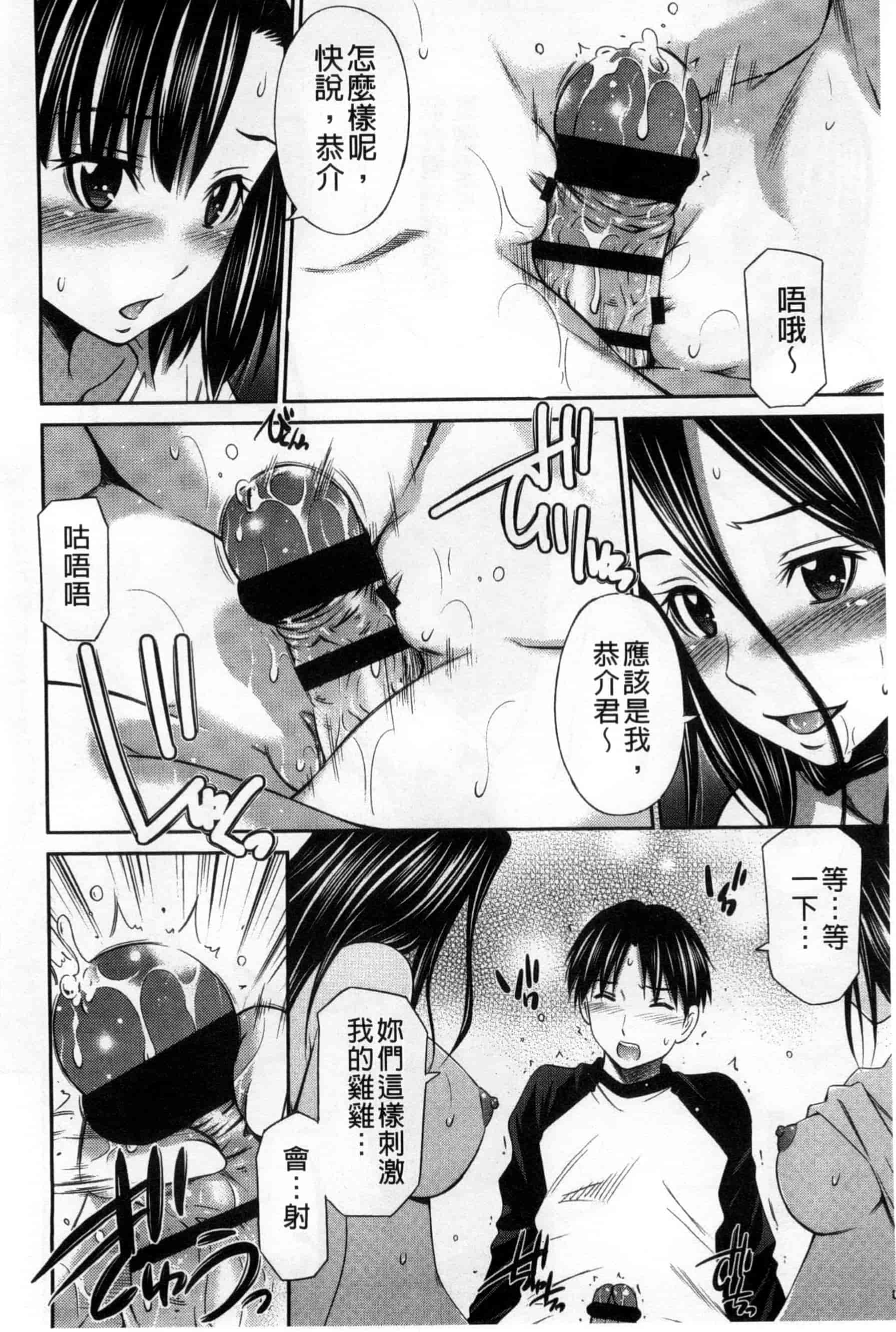 汉化版-[左橋レンヤ] 火照った体を一人占め_第9集