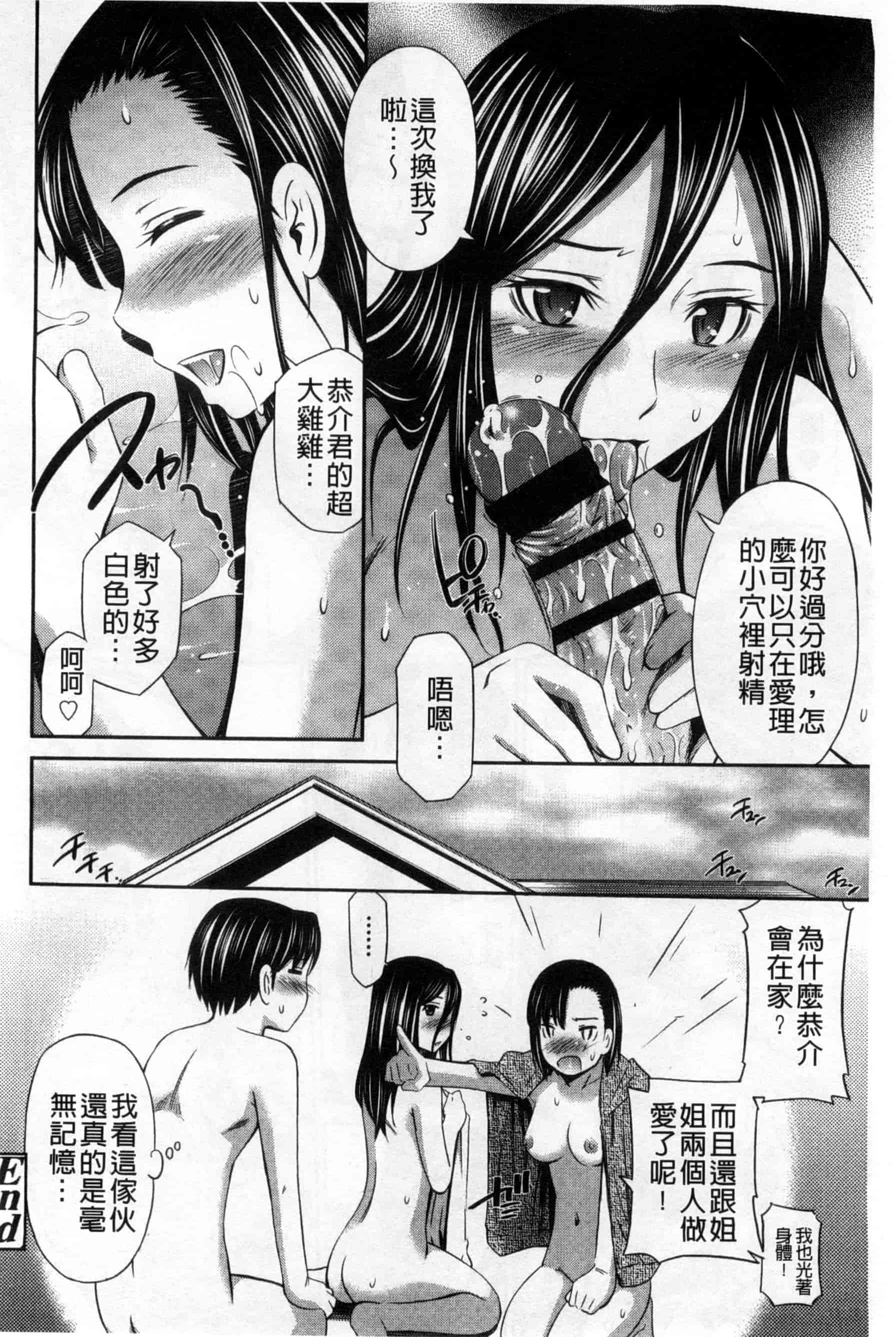 汉化版-[左橋レンヤ] 火照った体を一人占め_第9集