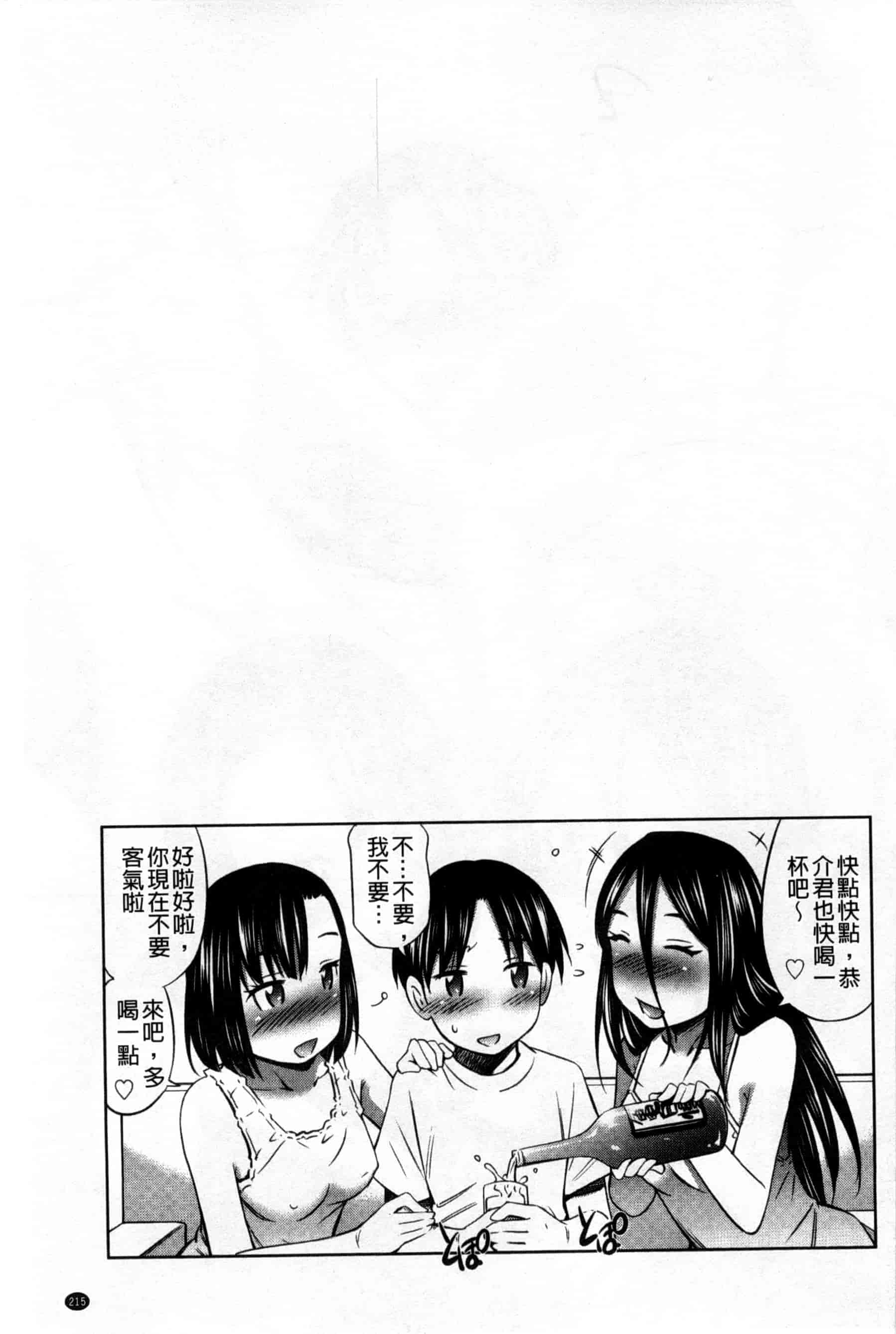 汉化版-[左橋レンヤ] 火照った体を一人占め_第9集