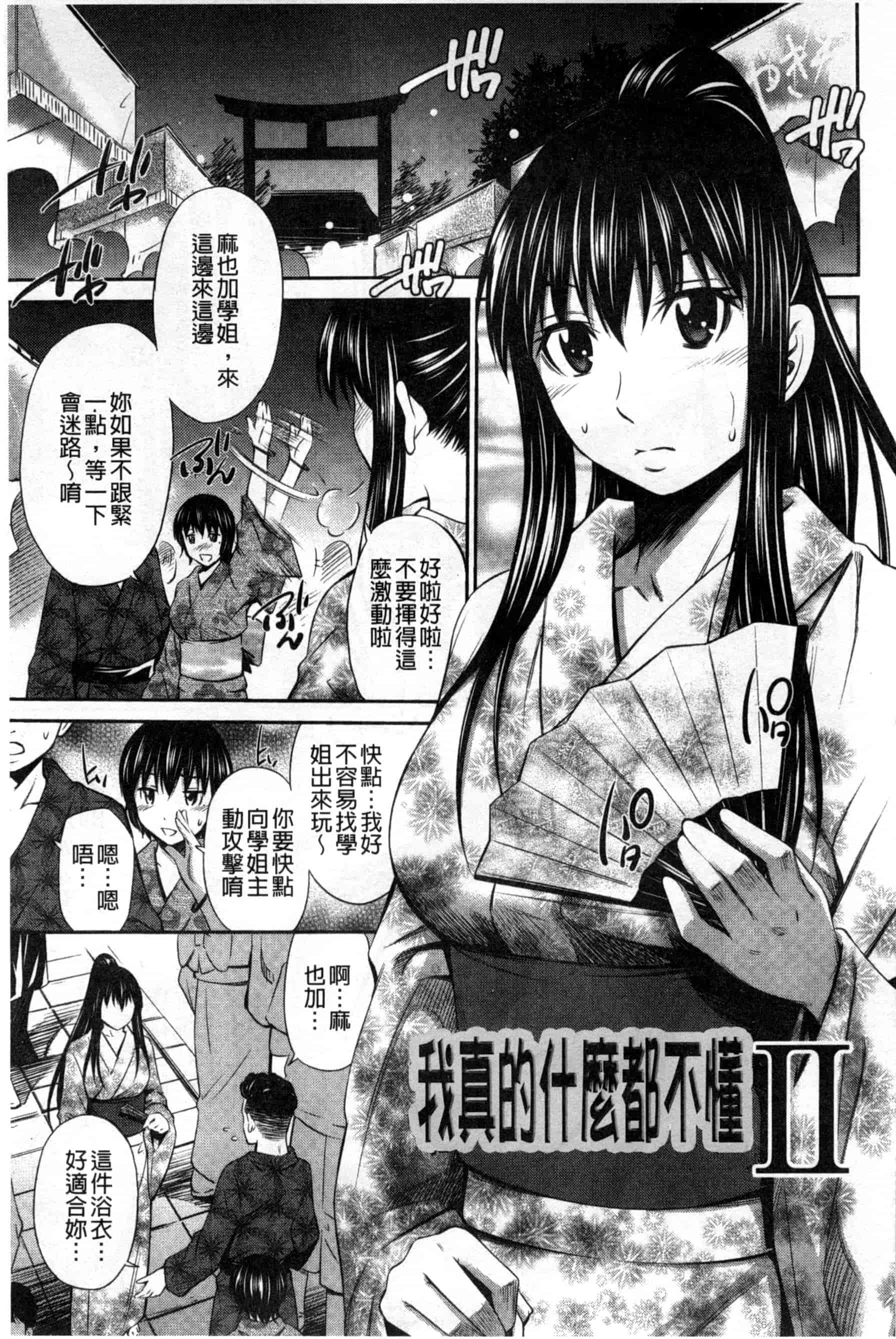 汉化版-[左橋レンヤ] 火照った体を一人占め_第2集