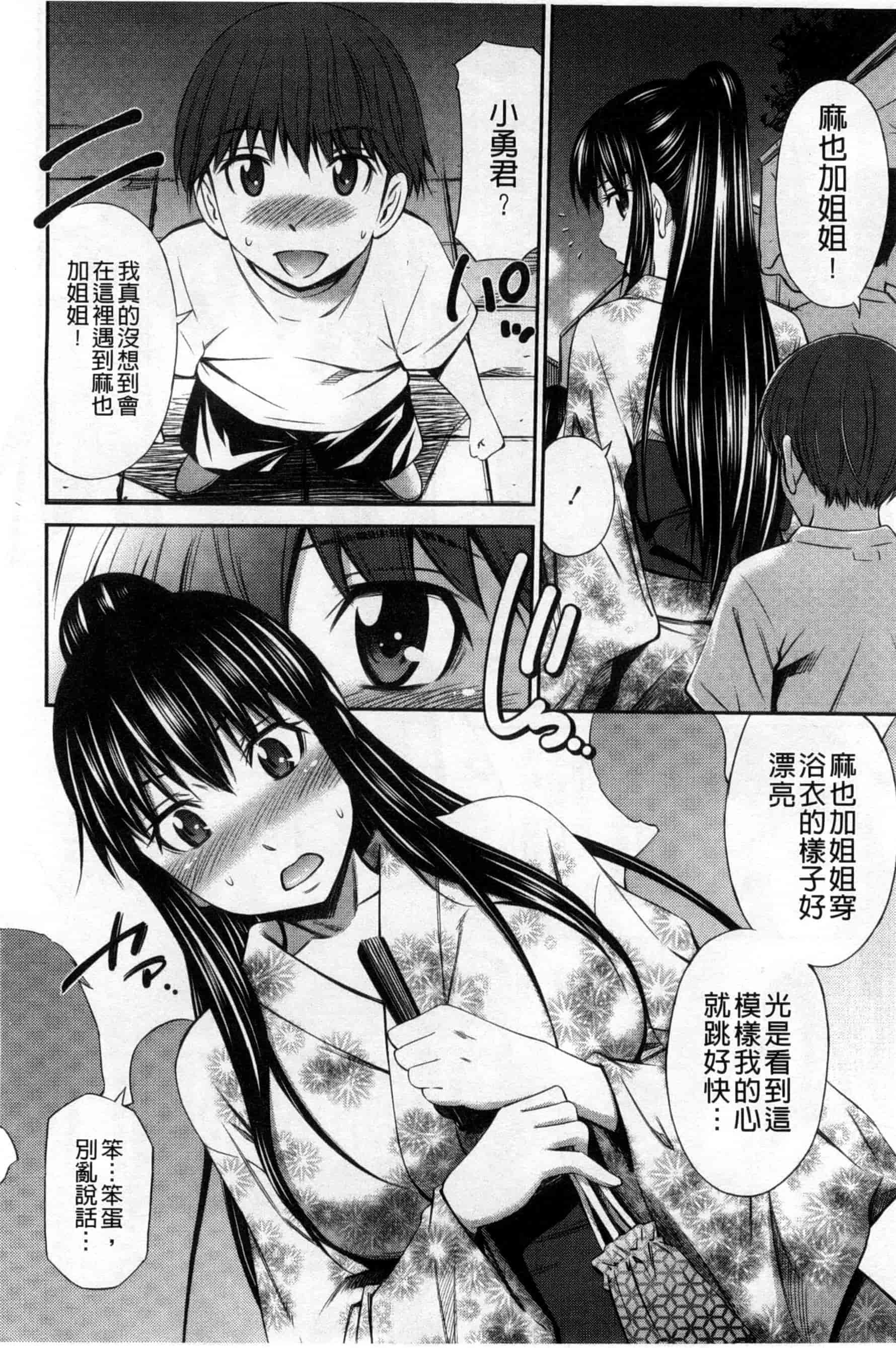 汉化版-[左橋レンヤ] 火照った体を一人占め_第2集