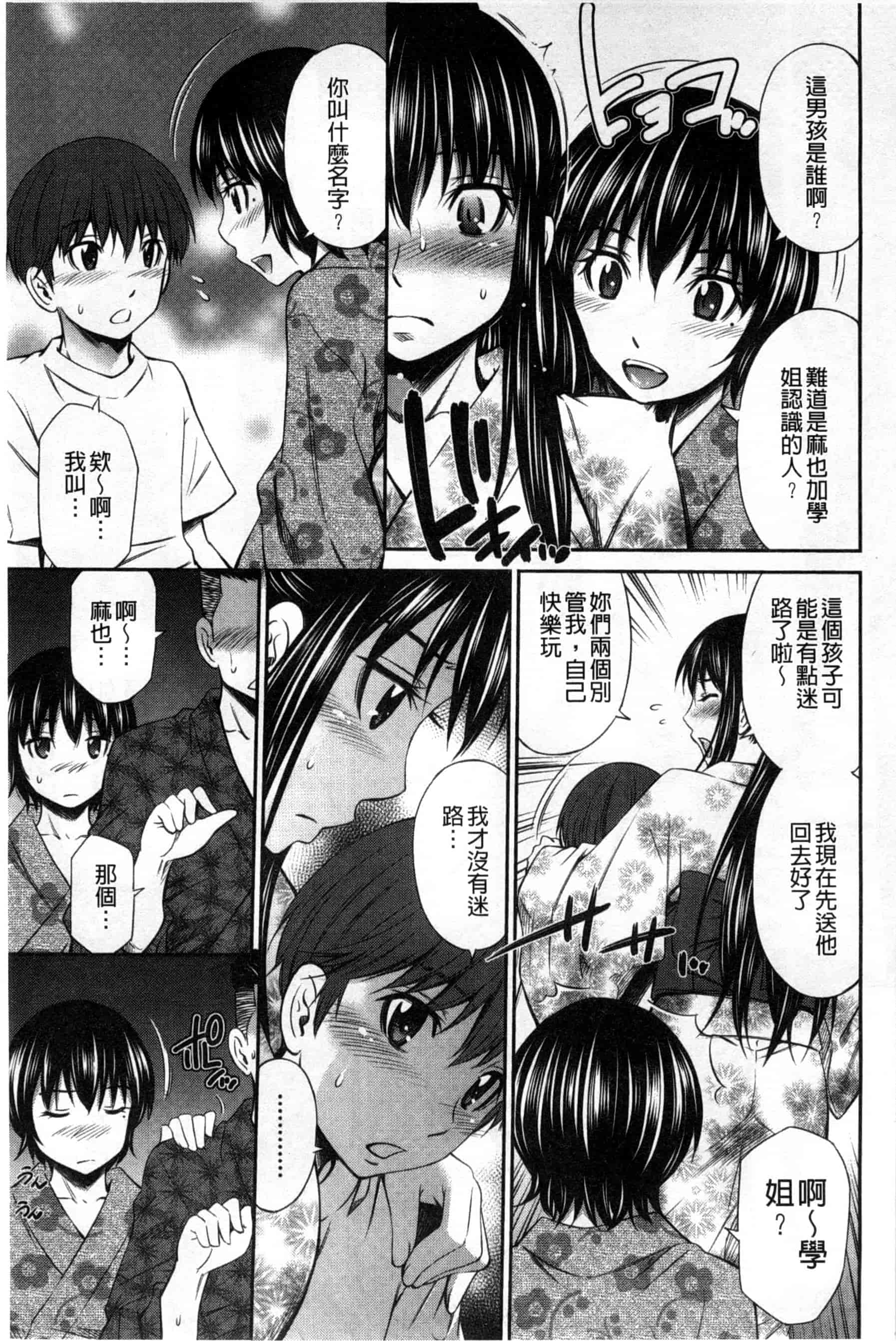 汉化版-[左橋レンヤ] 火照った体を一人占め_第2集