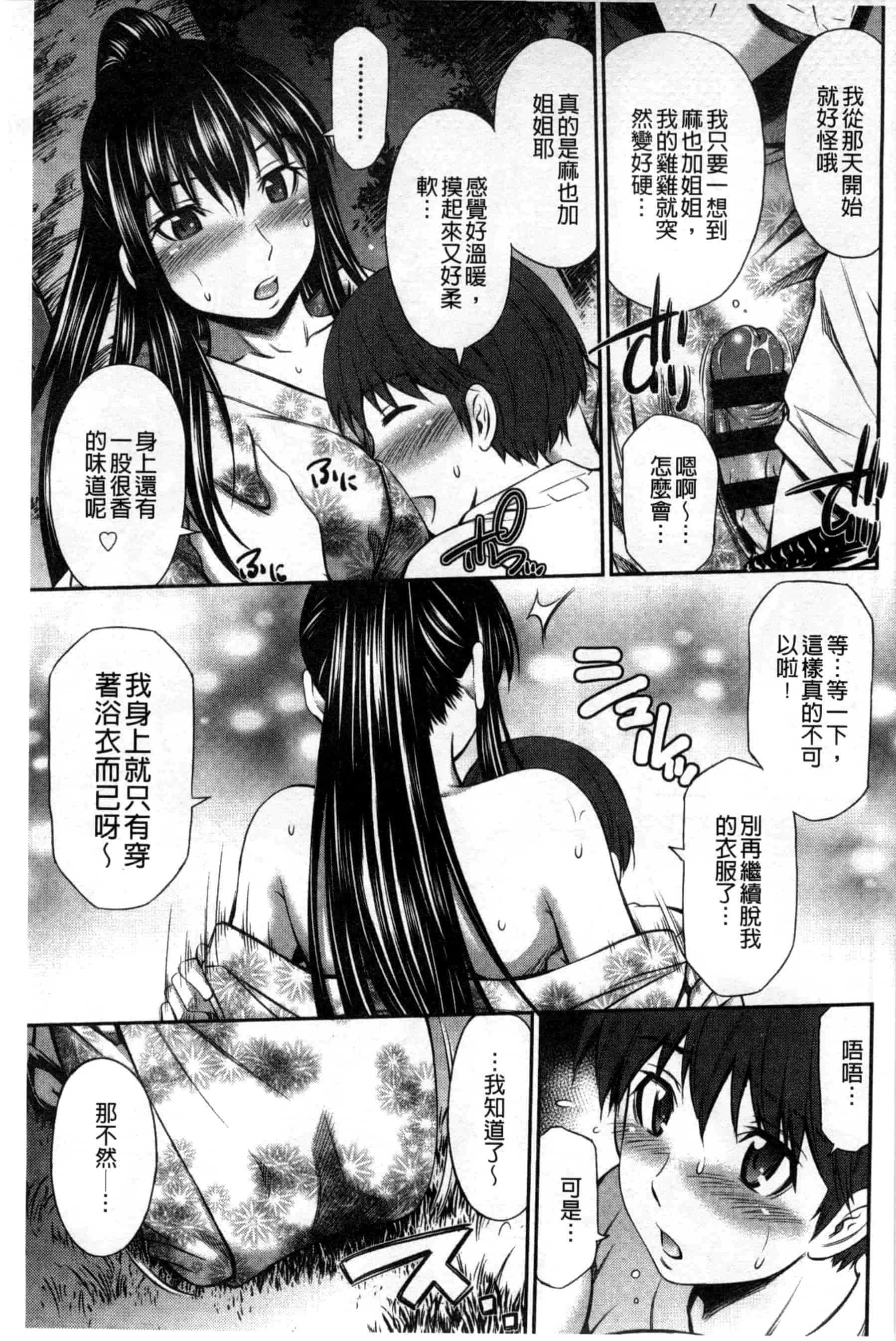 汉化版-[左橋レンヤ] 火照った体を一人占め_第2集