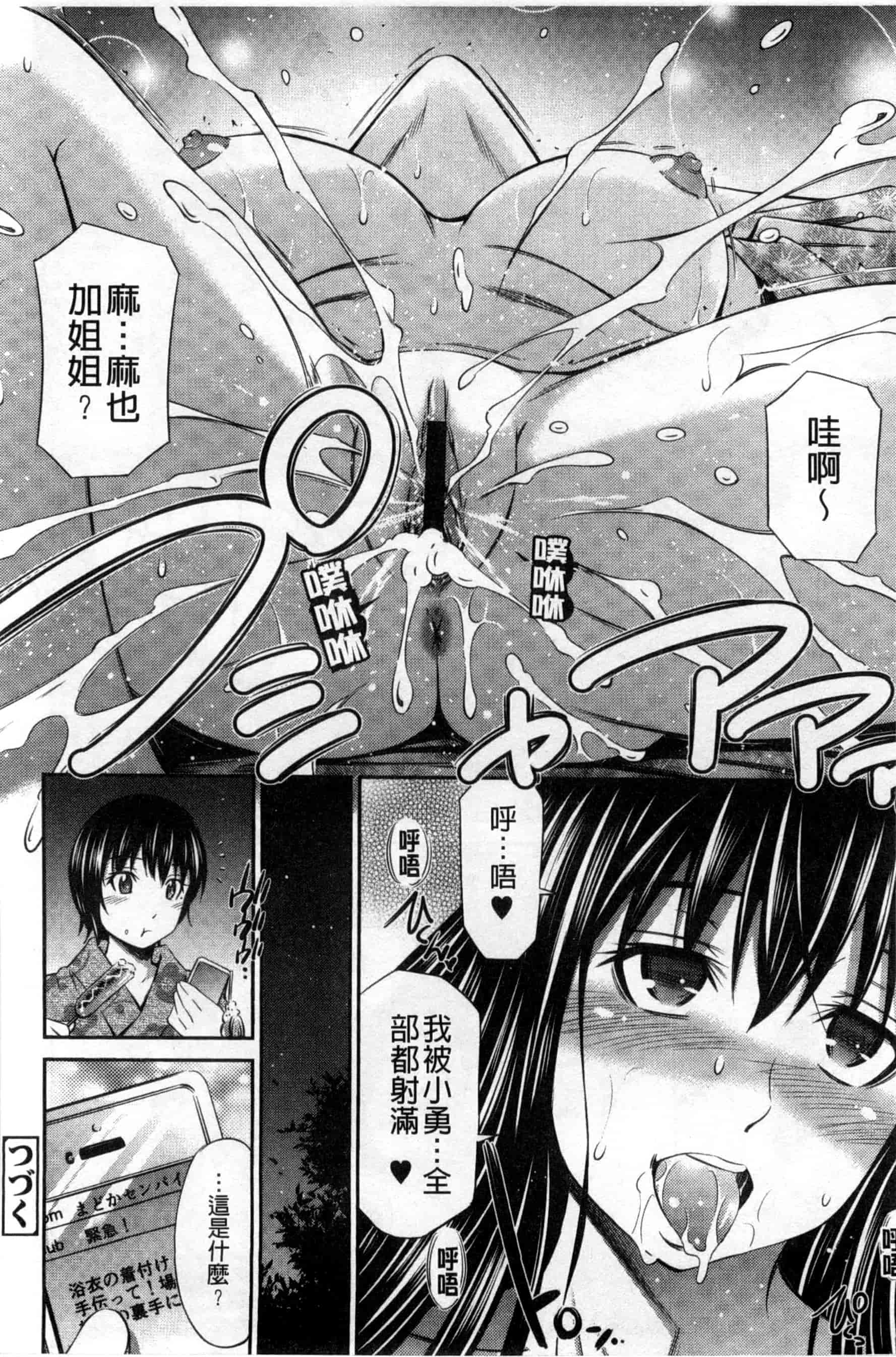 汉化版-[左橋レンヤ] 火照った体を一人占め_第3集