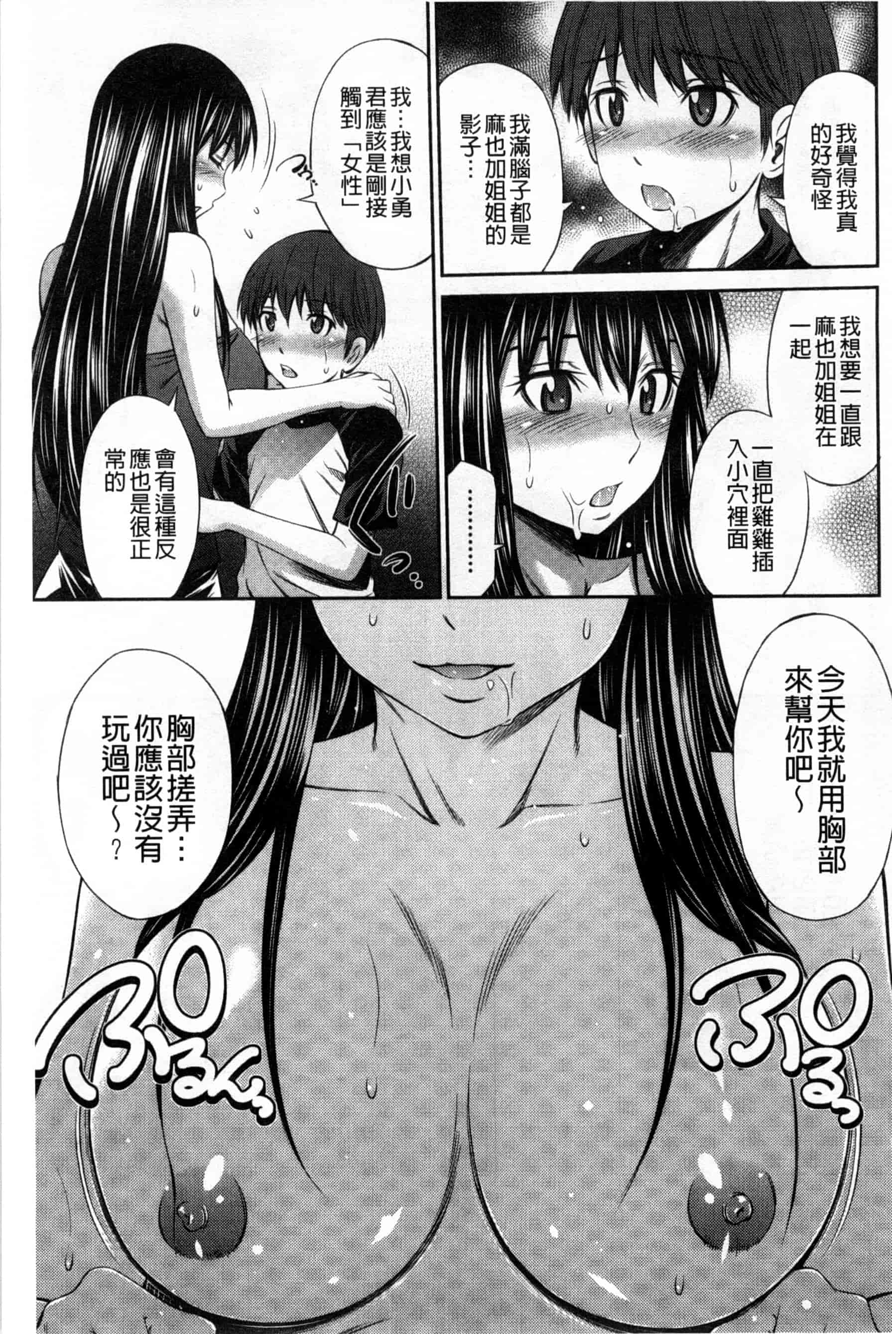 汉化版-[左橋レンヤ] 火照った体を一人占め_第3集