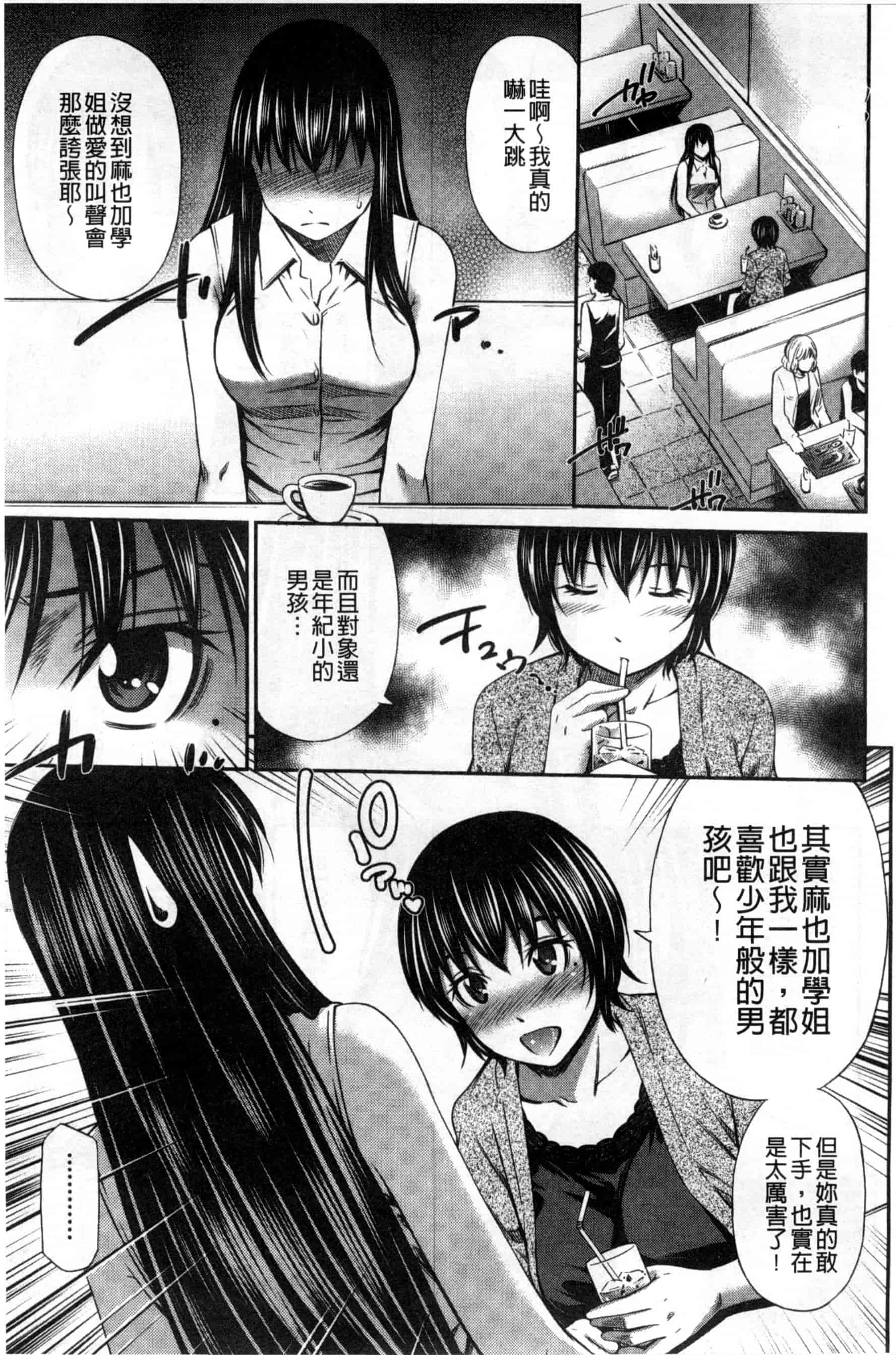 汉化版-[左橋レンヤ] 火照った体を一人占め_第4集