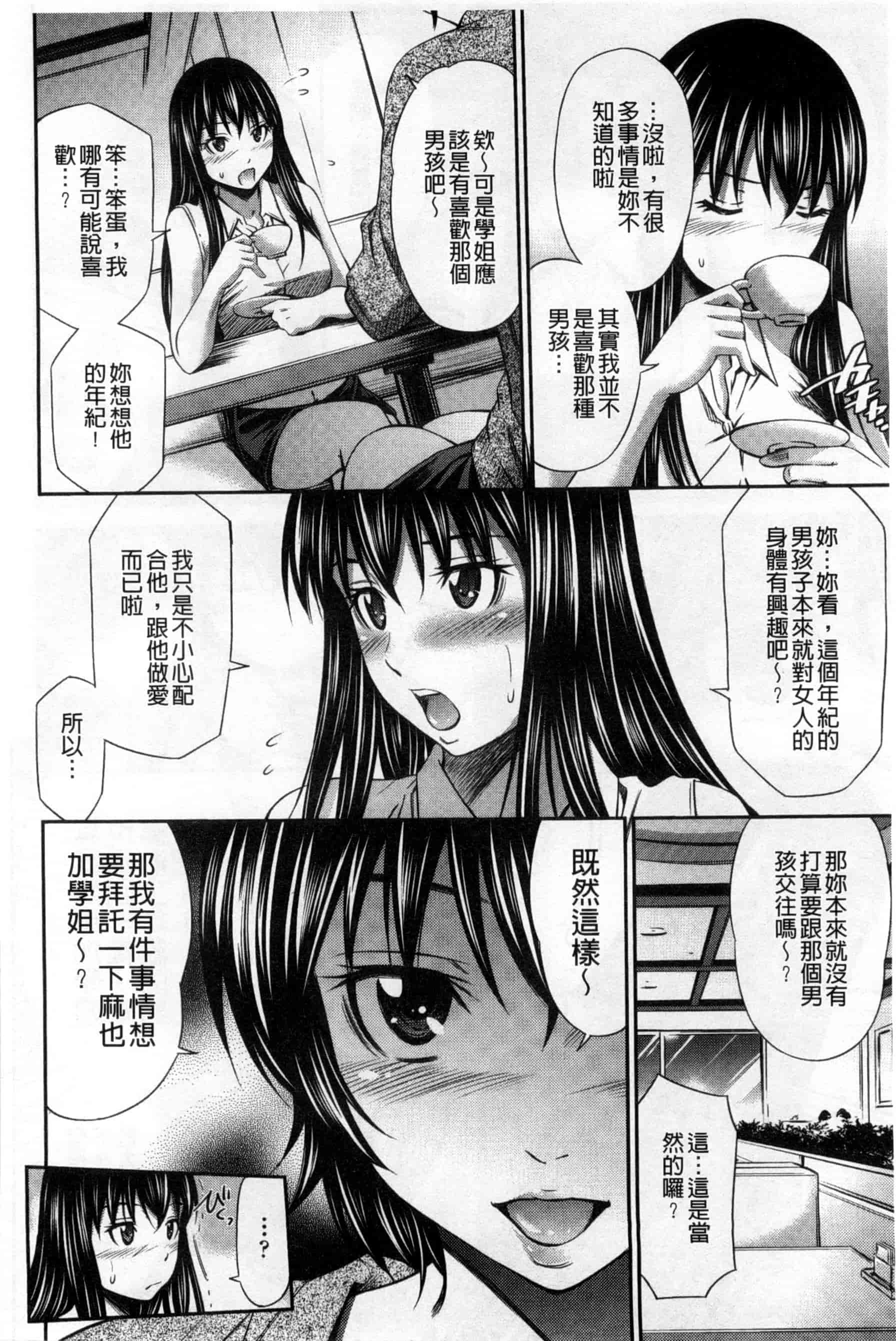汉化版-[左橋レンヤ] 火照った体を一人占め_第4集