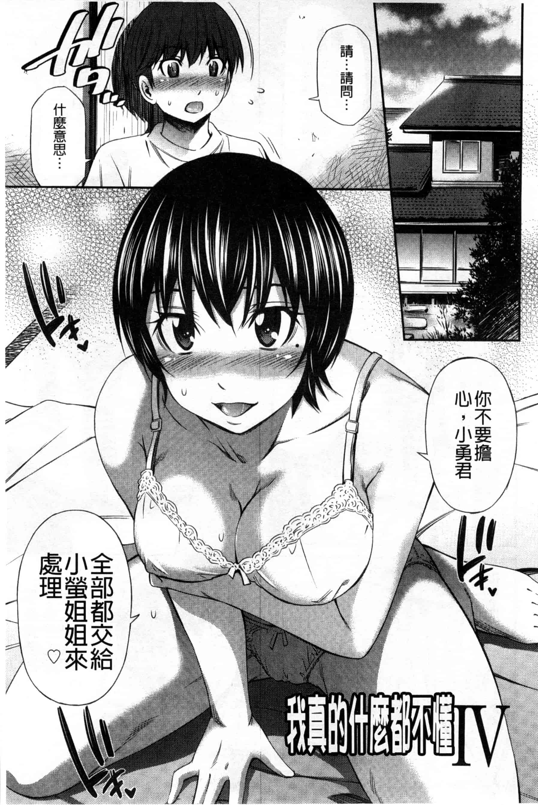 汉化版-[左橋レンヤ] 火照った体を一人占め_第4集