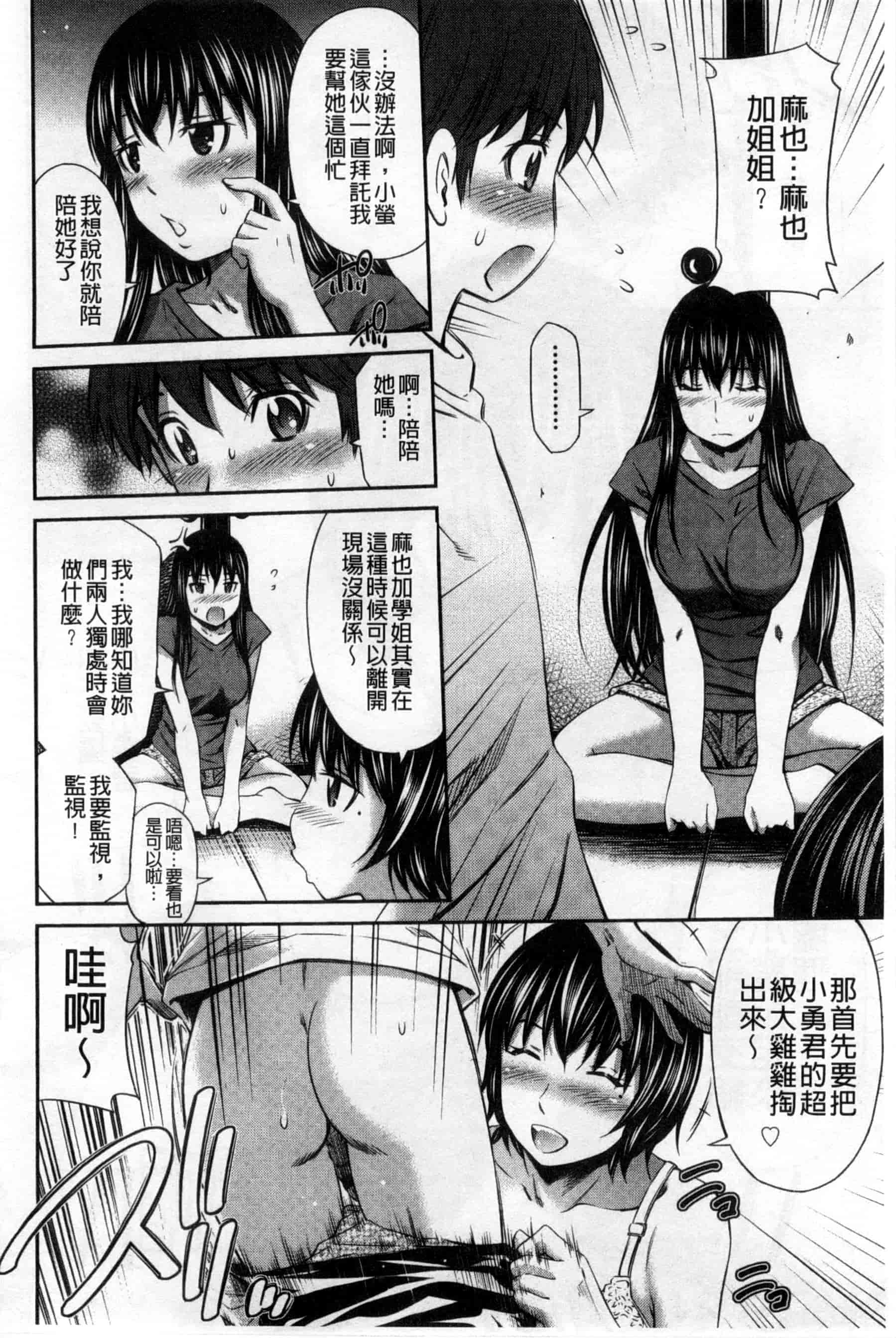 汉化版-[左橋レンヤ] 火照った体を一人占め_第4集