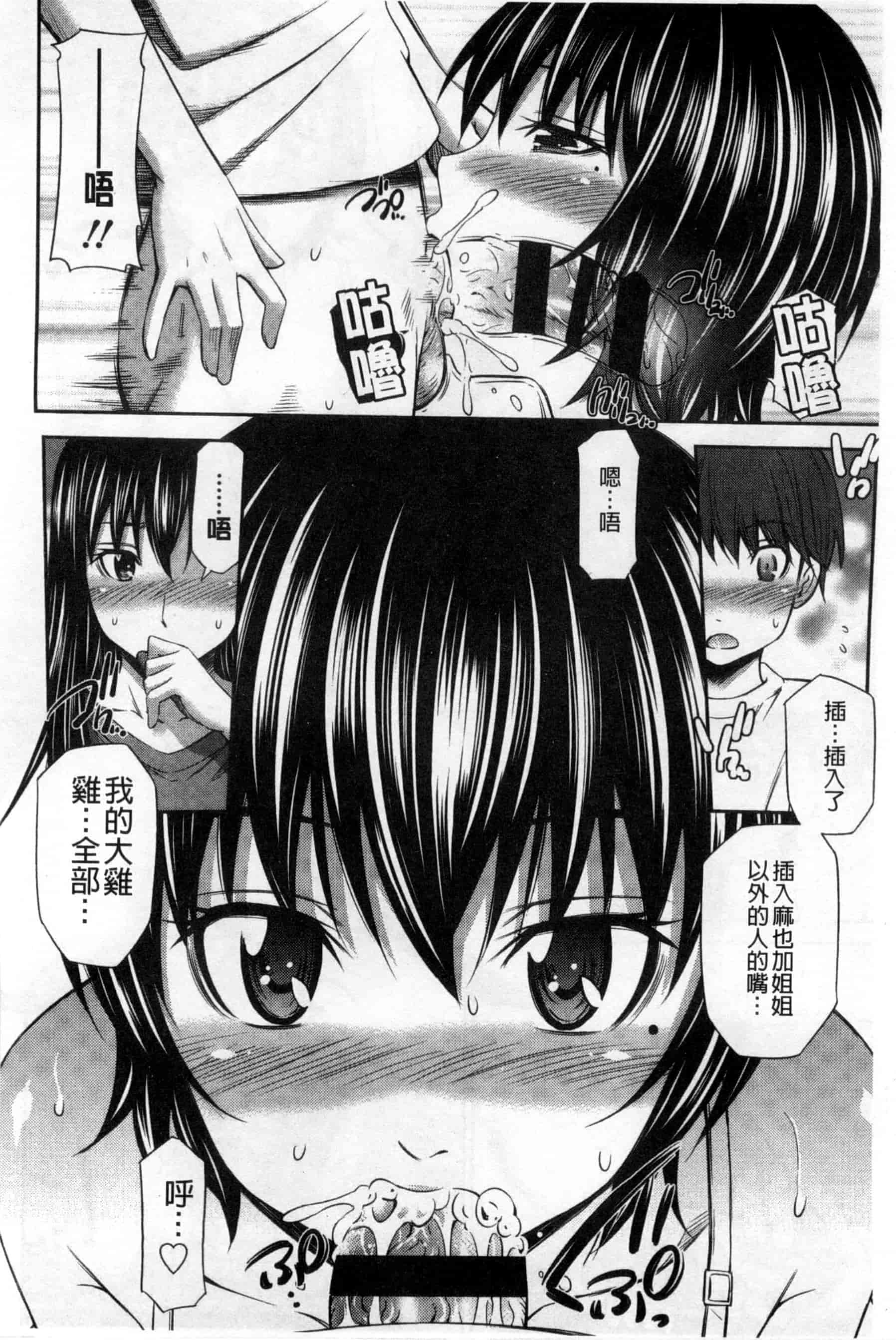 汉化版-[左橋レンヤ] 火照った体を一人占め_第4集