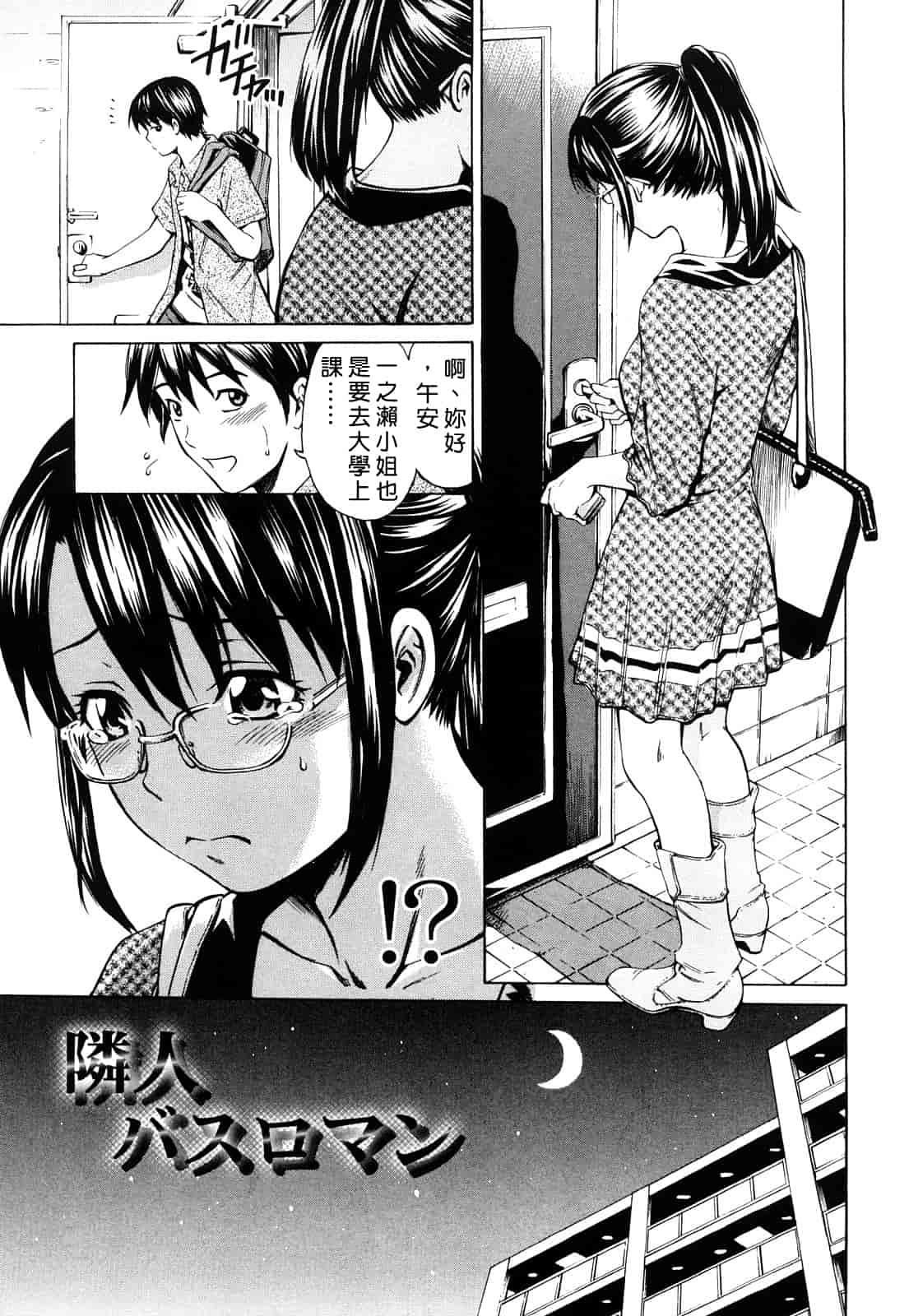 汉化版-[左橋レンヤ] 蜜だく彼女_第6集
