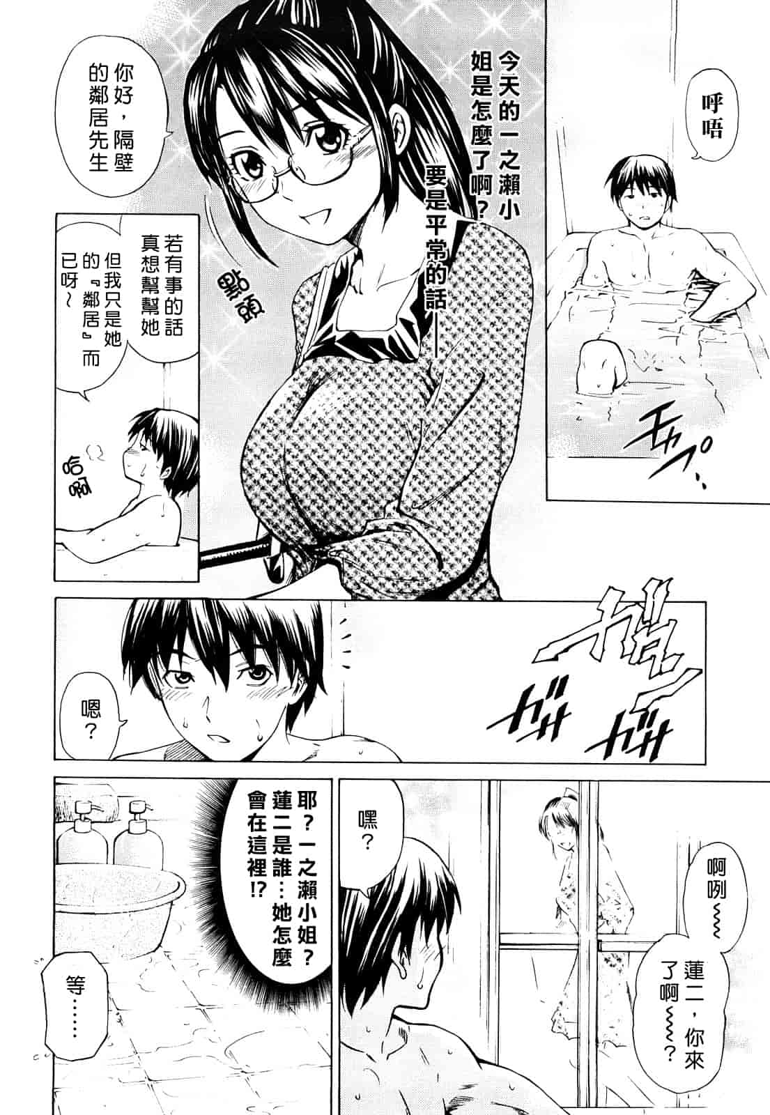 汉化版-[左橋レンヤ] 蜜だく彼女_第6集