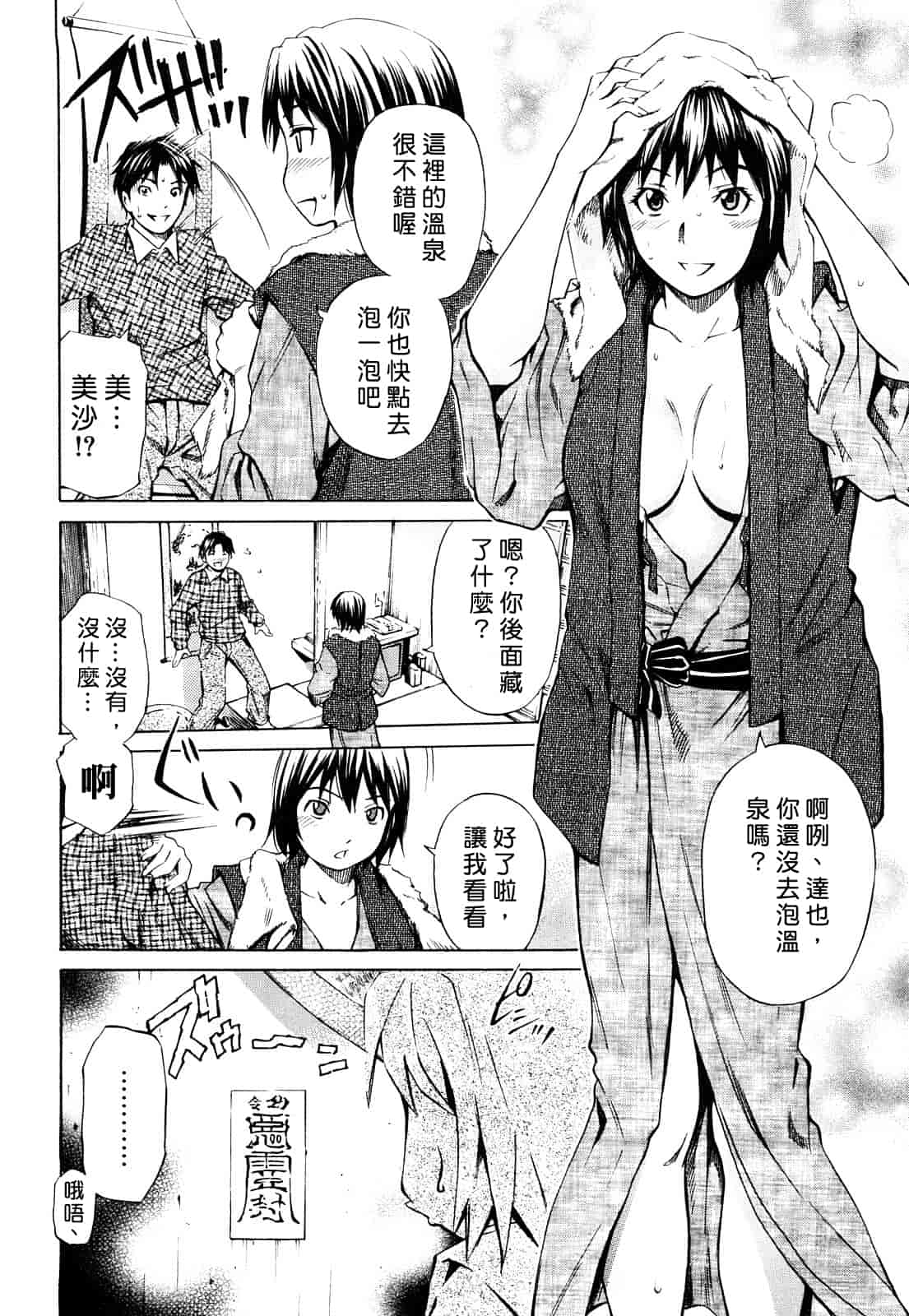 汉化版-[左橋レンヤ] 蜜だく彼女_第7集