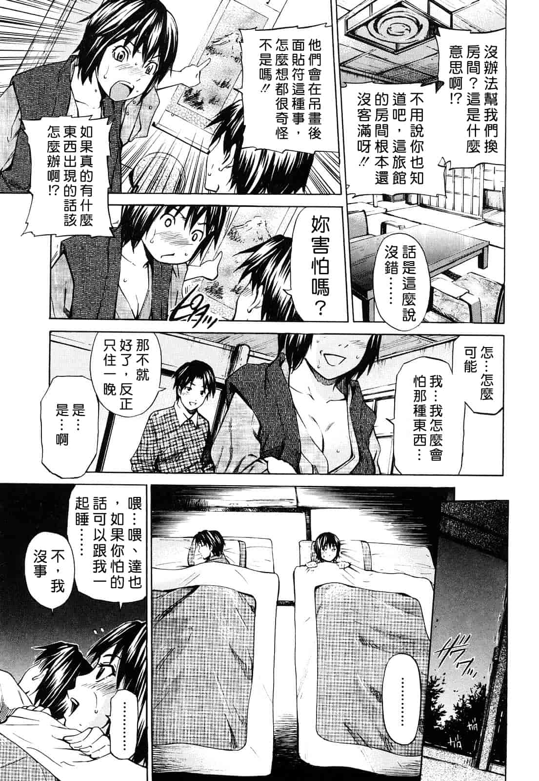 汉化版-[左橋レンヤ] 蜜だく彼女_第7集