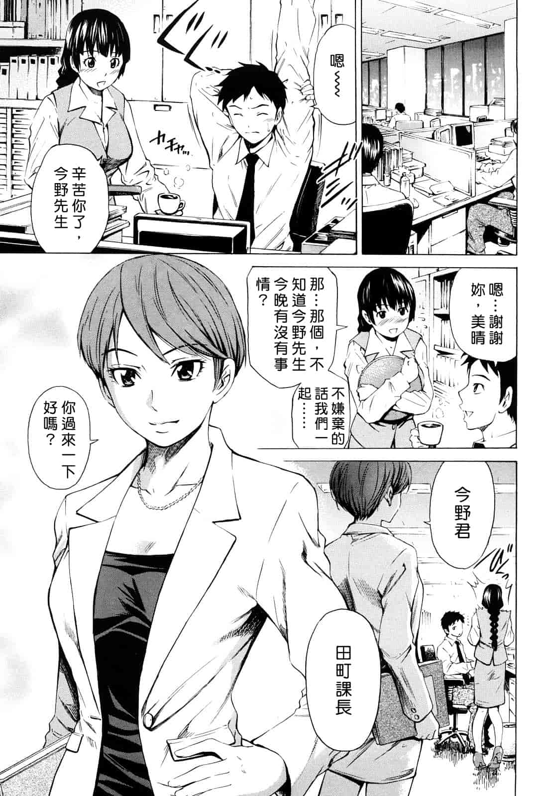 汉化版-[左橋レンヤ] 蜜だく彼女_第8集