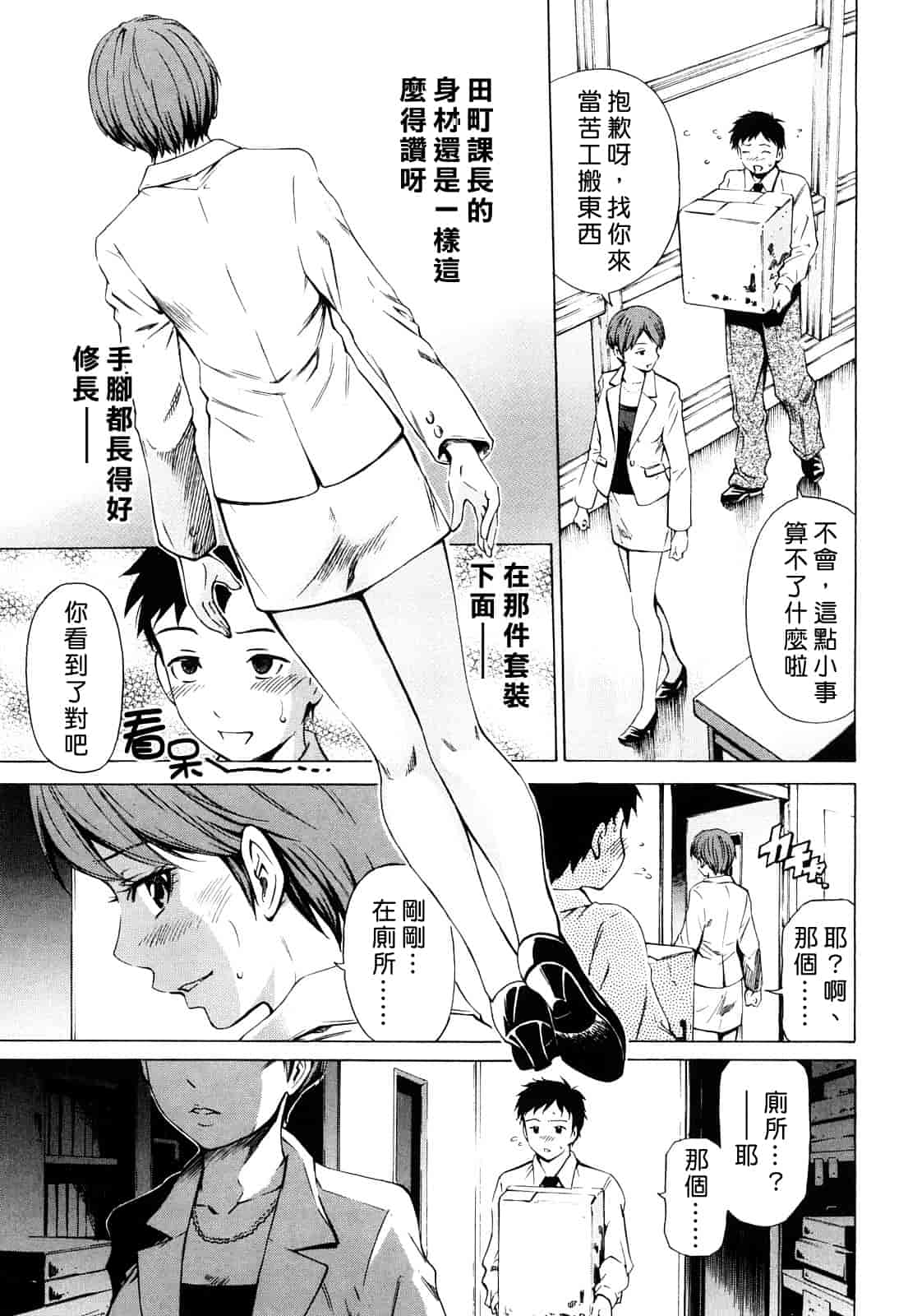 汉化版-[左橋レンヤ] 蜜だく彼女_第8集