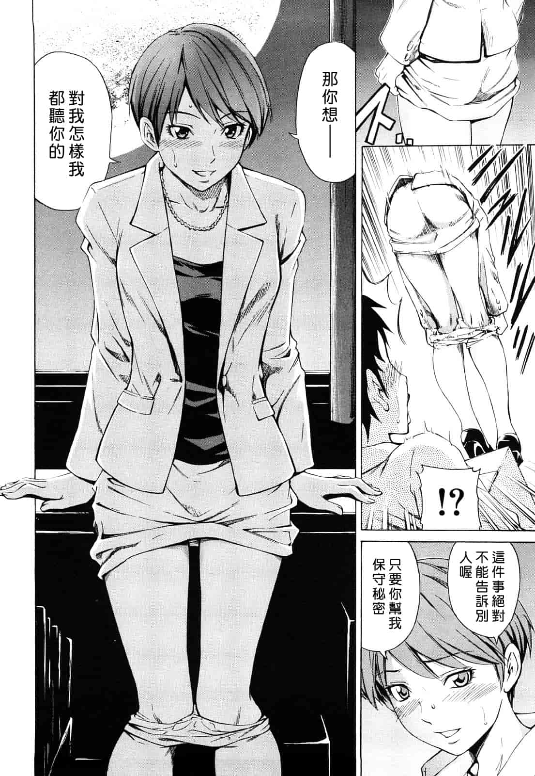 汉化版-[左橋レンヤ] 蜜だく彼女_第8集