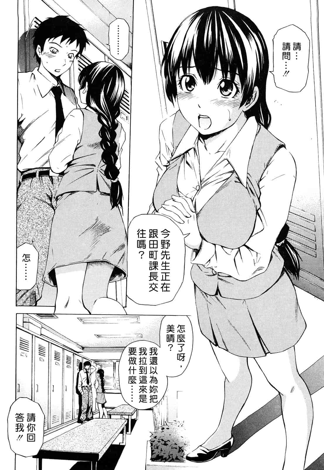 汉化版-[左橋レンヤ] 蜜だく彼女_第8集