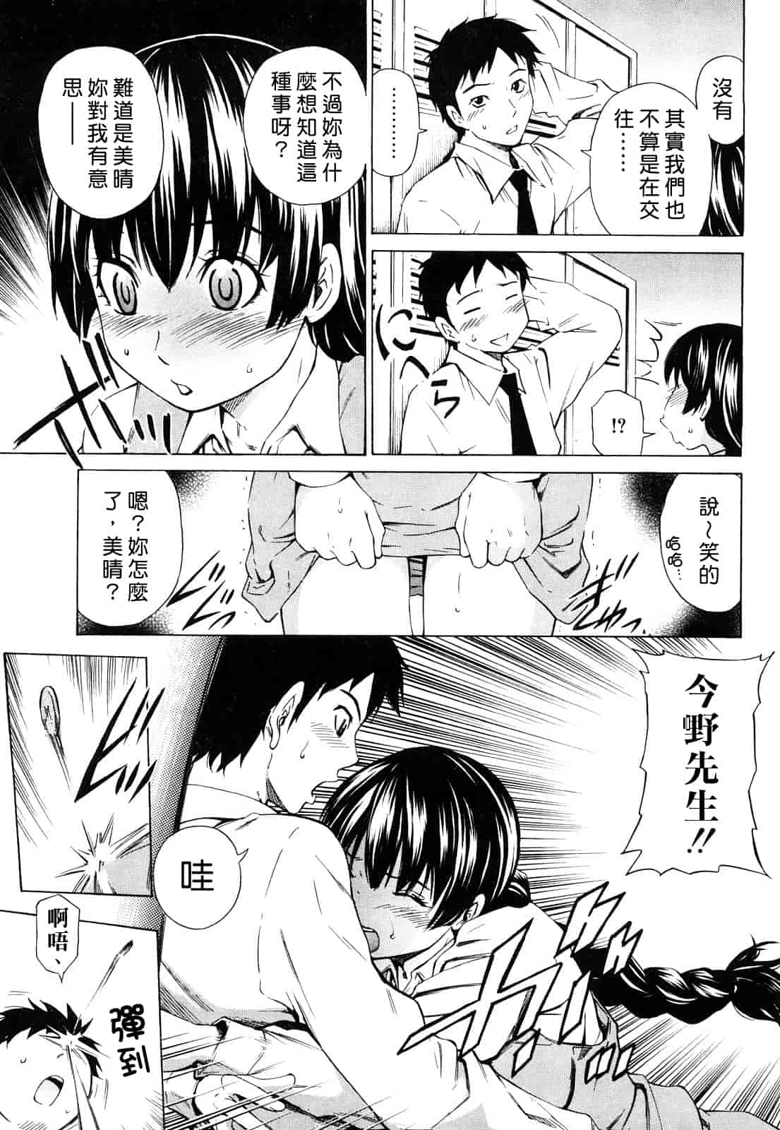 汉化版-[左橋レンヤ] 蜜だく彼女_第8集