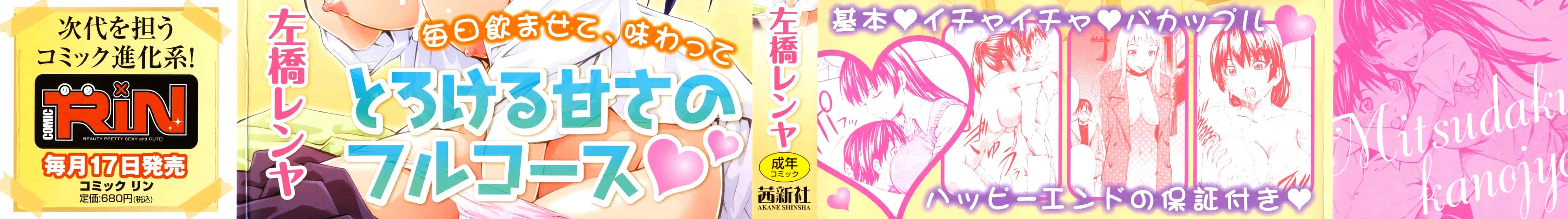 汉化版-[左橋レンヤ] 蜜だく彼女_第1集