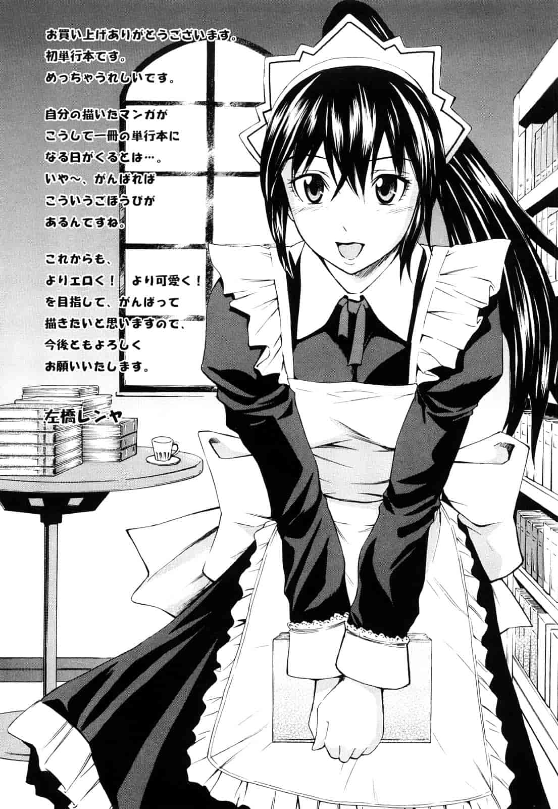 汉化版-[左橋レンヤ] 蜜だく彼女_第9集