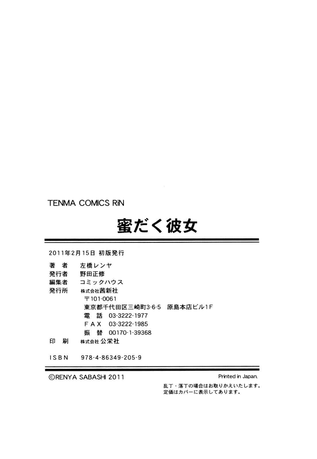 汉化版-[左橋レンヤ] 蜜だく彼女_第9集