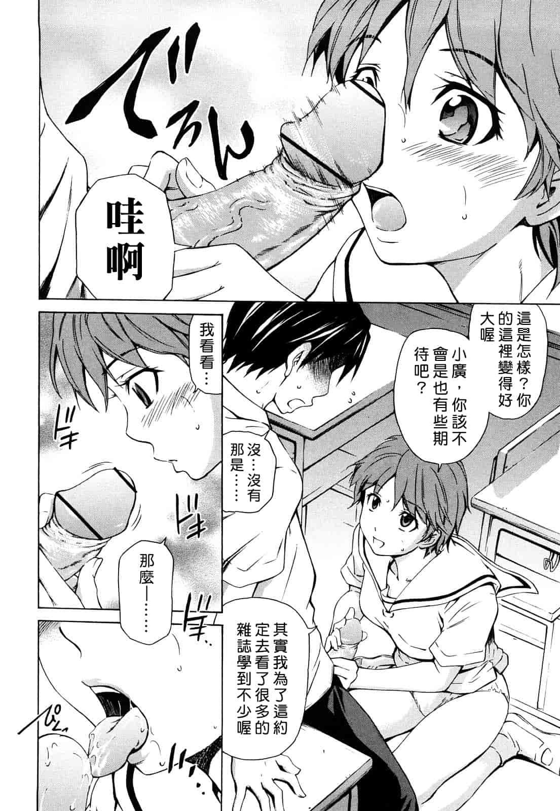 汉化版-[左橋レンヤ] 蜜だく彼女_第2集