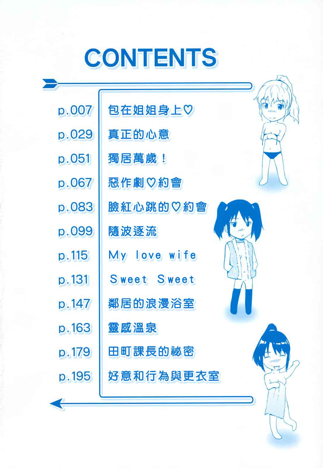 汉化版-[左橋レンヤ] 蜜だく彼女_第1集