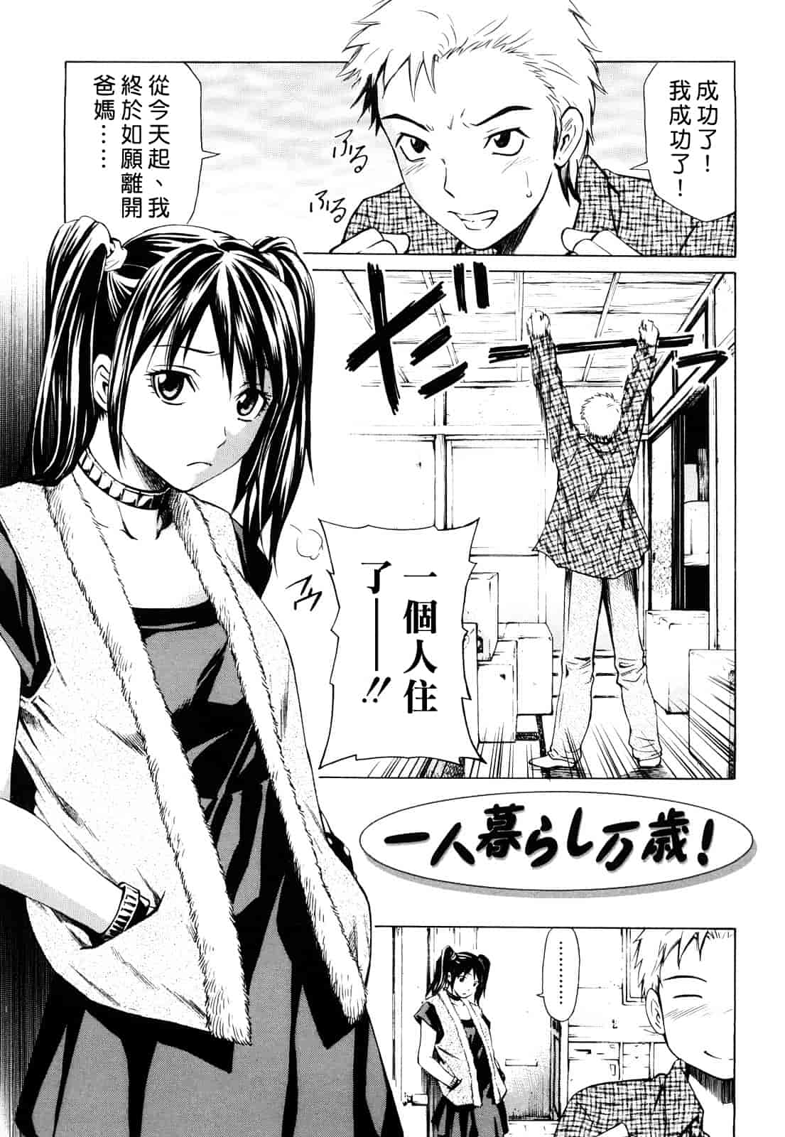 汉化版-[左橋レンヤ] 蜜だく彼女_第2集