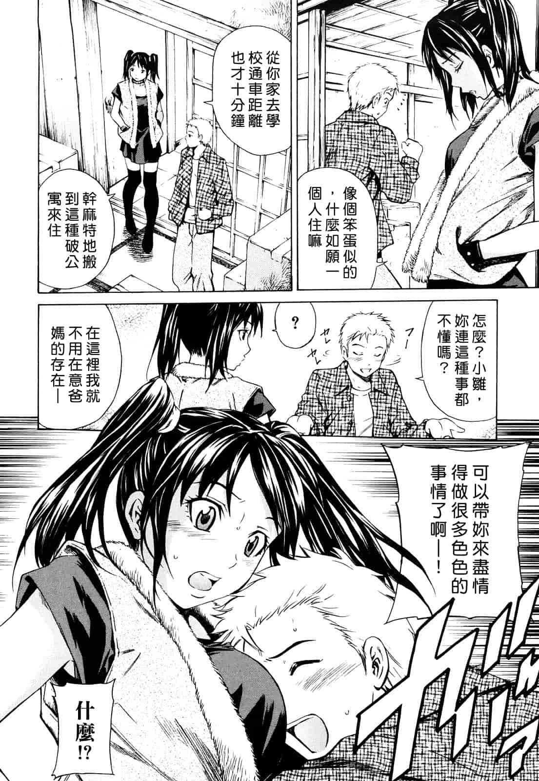 汉化版-[左橋レンヤ] 蜜だく彼女_第3集