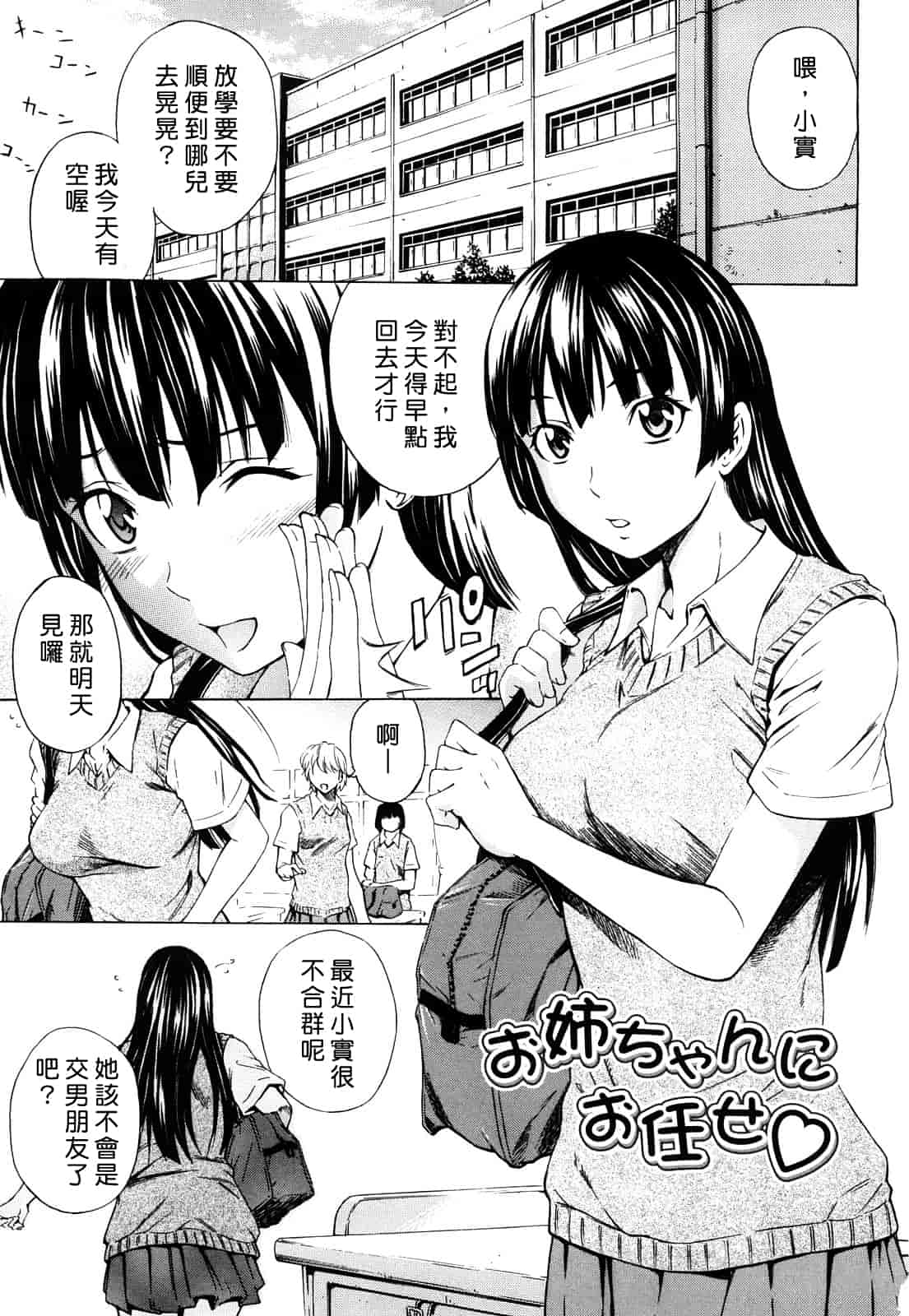 汉化版-[左橋レンヤ] 蜜だく彼女_第1集