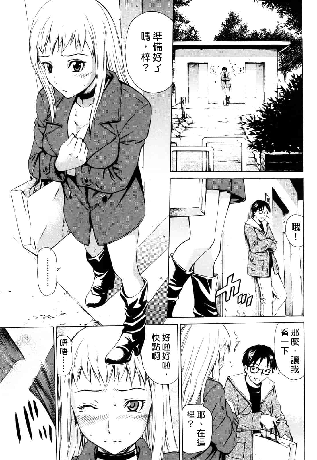 汉化版-[左橋レンヤ] 蜜だく彼女_第3集