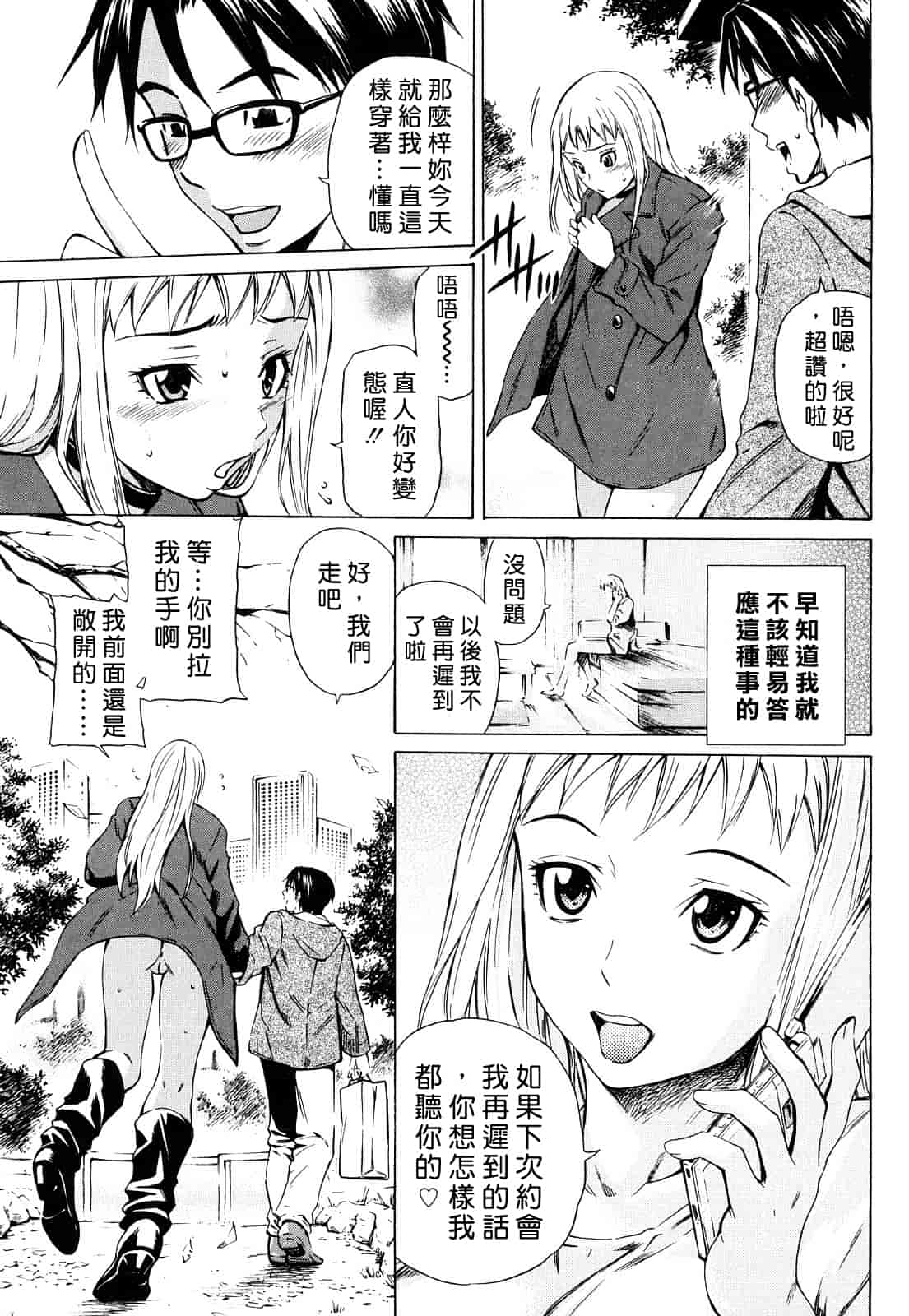 汉化版-[左橋レンヤ] 蜜だく彼女_第3集