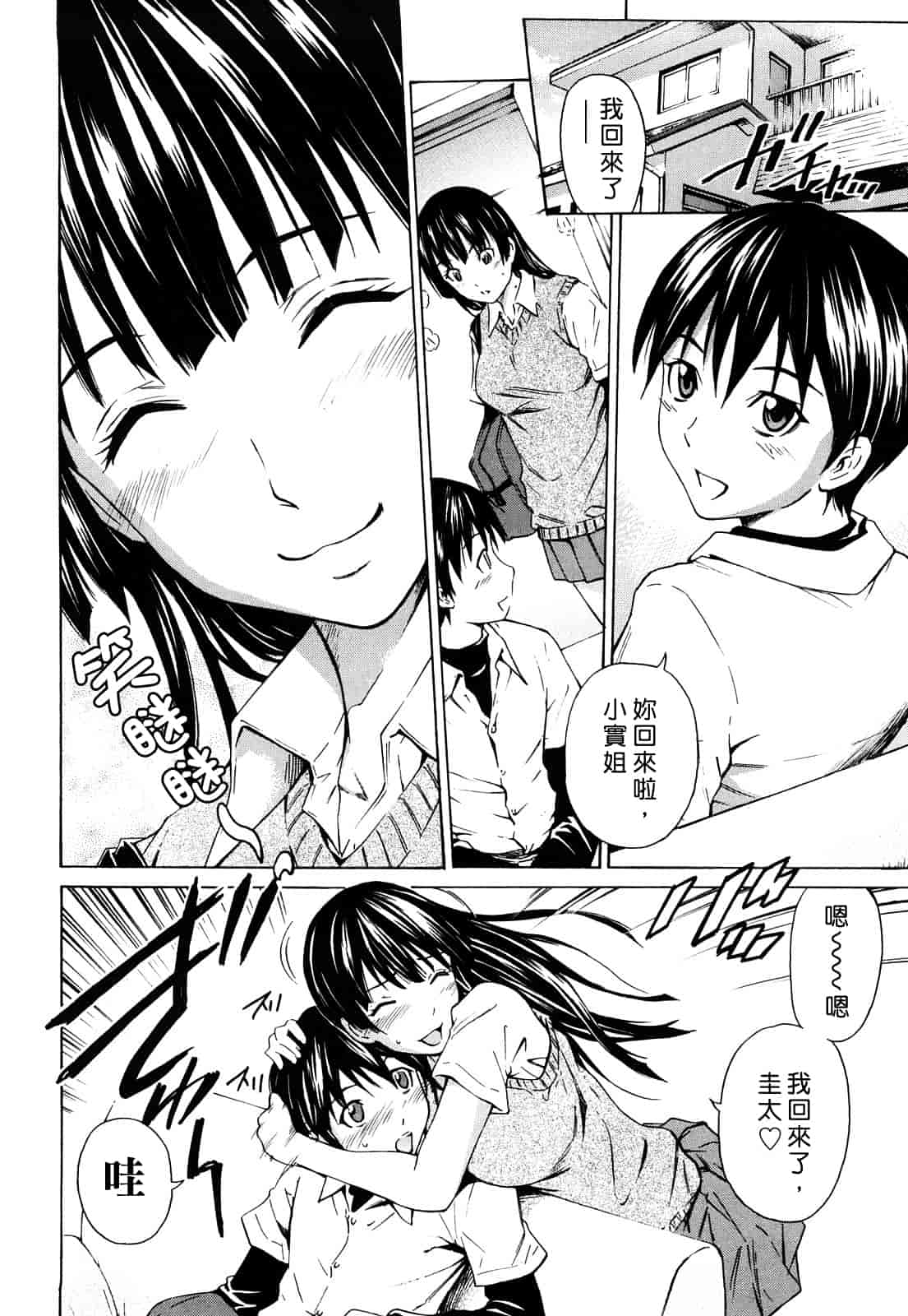 汉化版-[左橋レンヤ] 蜜だく彼女_第1集