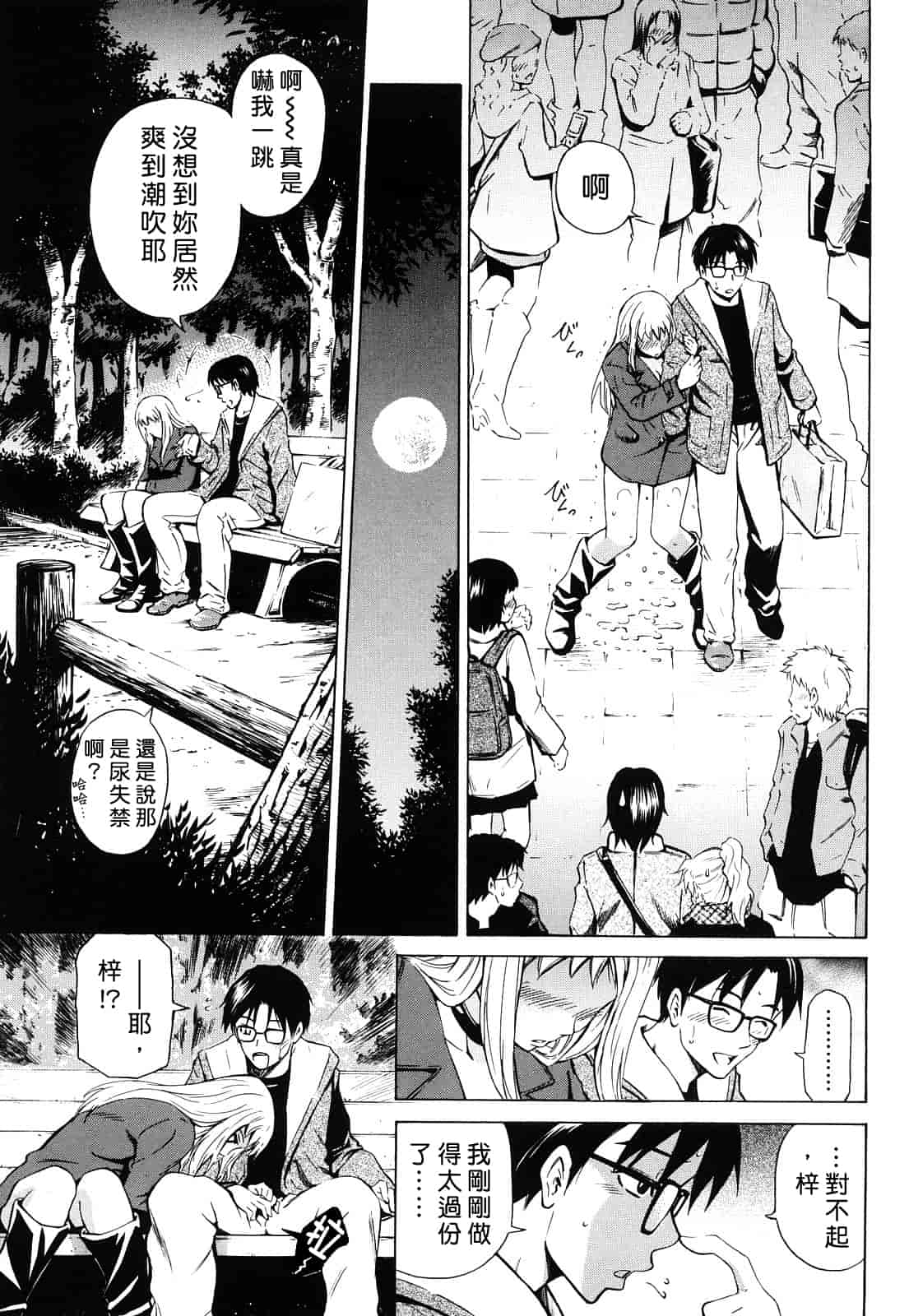 汉化版-[左橋レンヤ] 蜜だく彼女_第3集