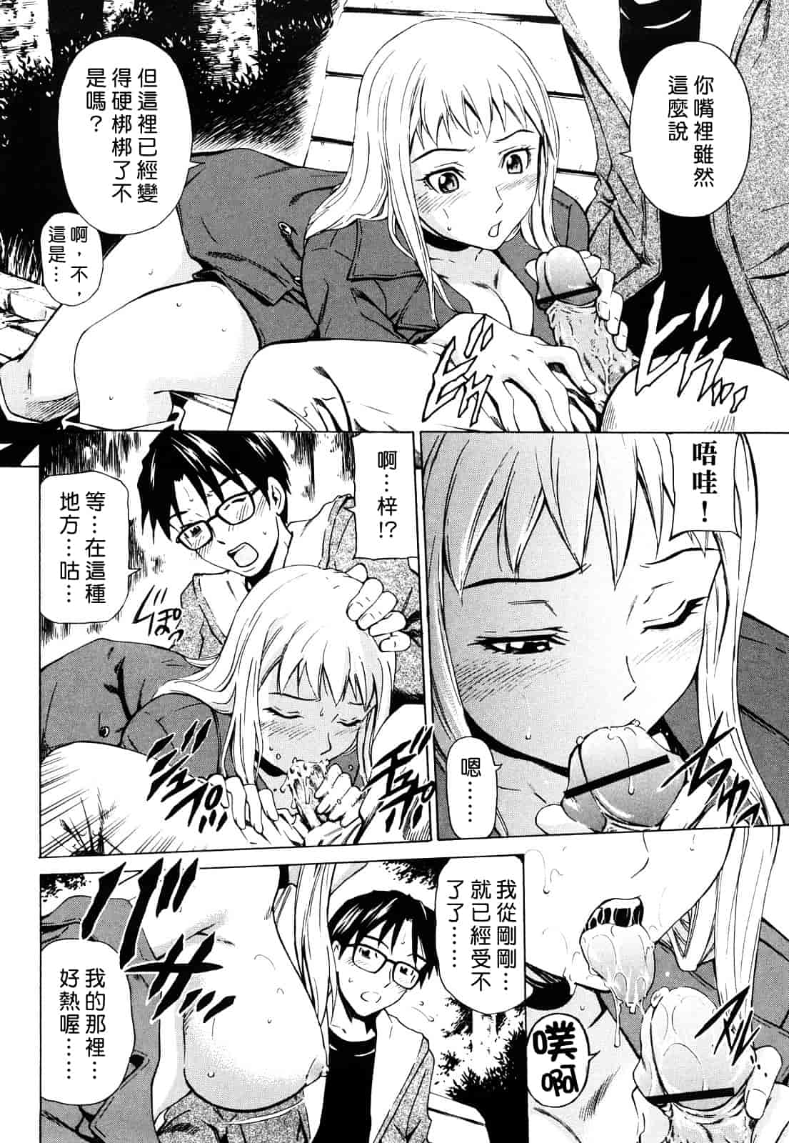 汉化版-[左橋レンヤ] 蜜だく彼女_第3集