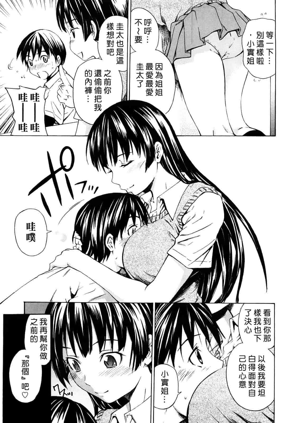 汉化版-[左橋レンヤ] 蜜だく彼女_第1集