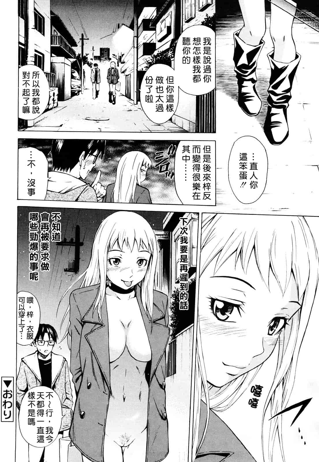 汉化版-[左橋レンヤ] 蜜だく彼女_第4集