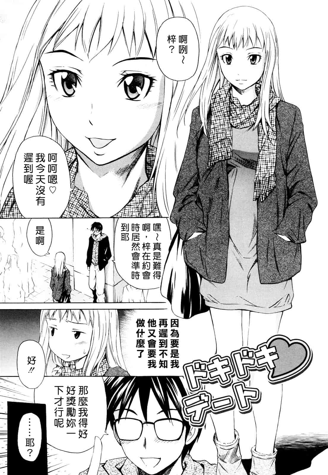 汉化版-[左橋レンヤ] 蜜だく彼女_第4集