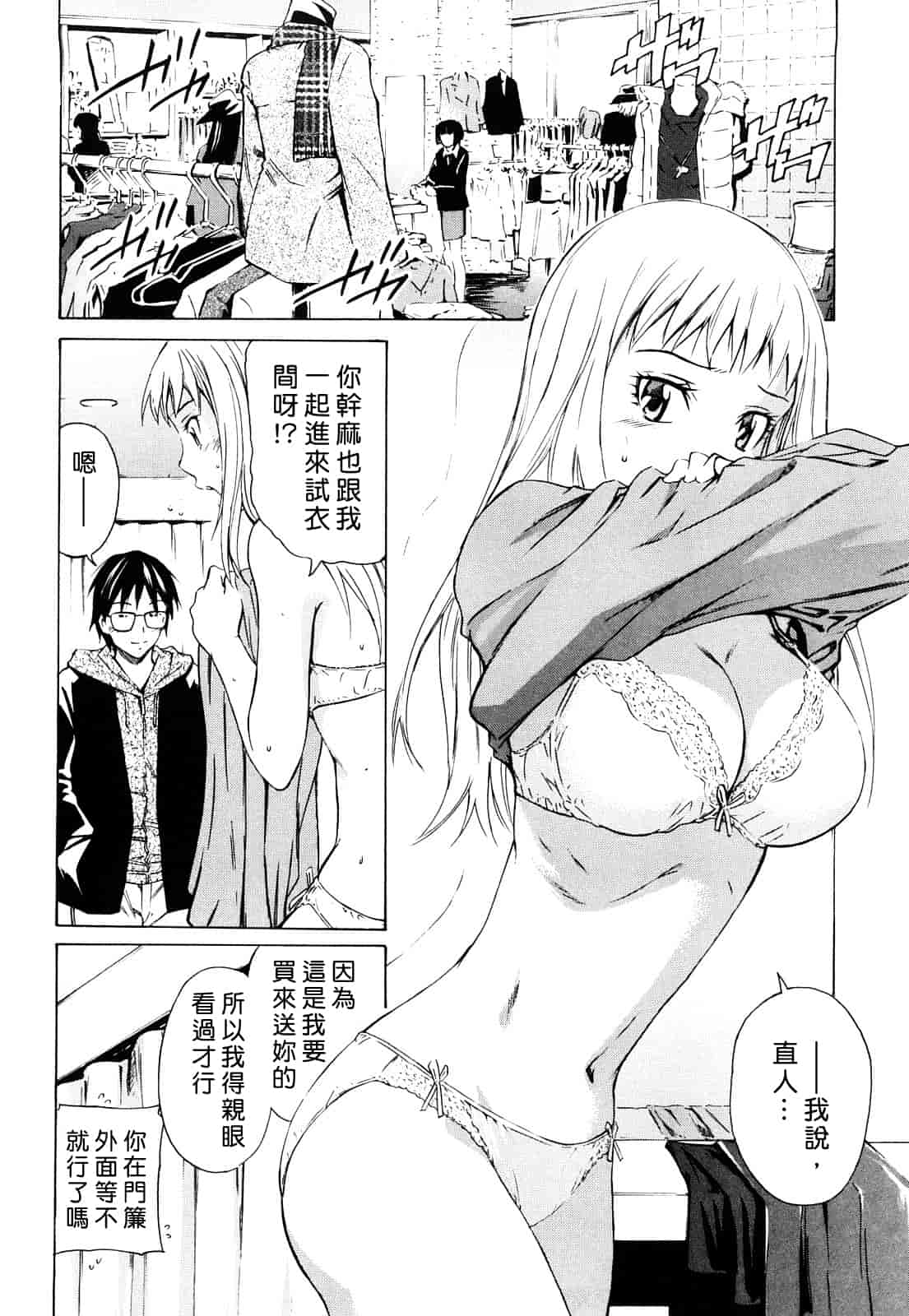 汉化版-[左橋レンヤ] 蜜だく彼女_第4集